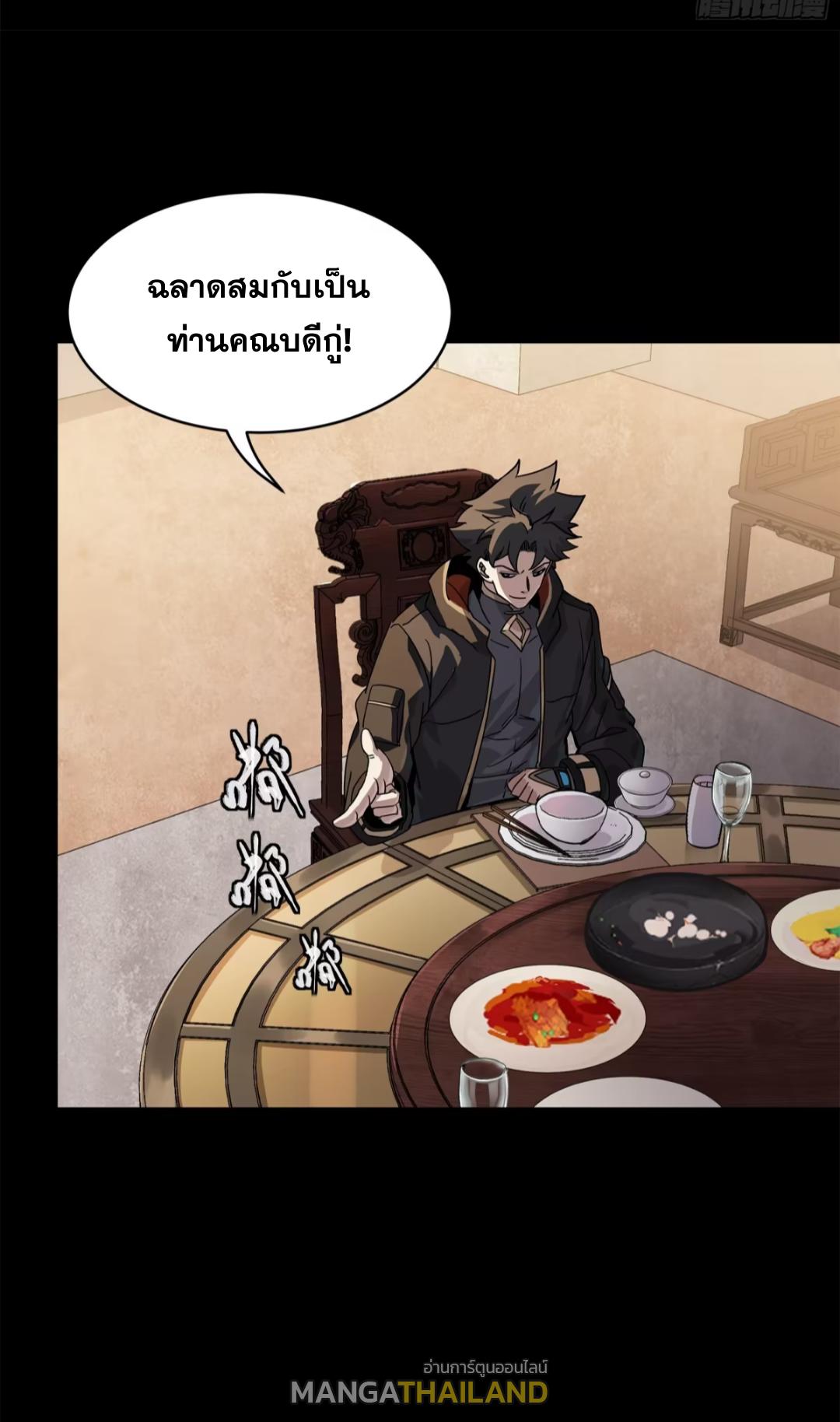 Legend of Star General ตอนที่ 204 แปลไทยแปลไทย รูปที่ 55