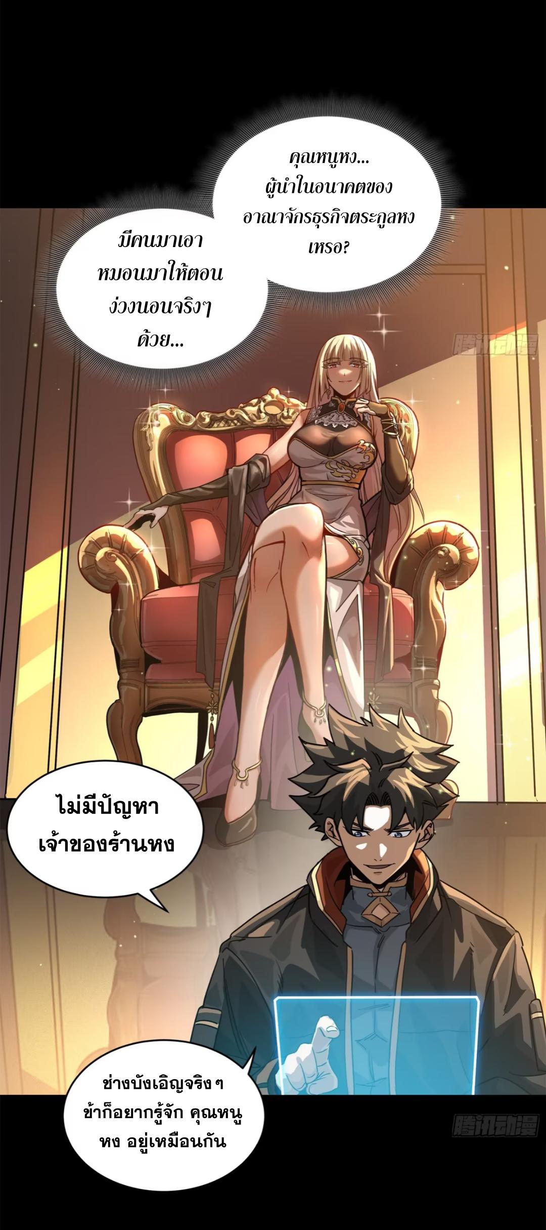 Legend of Star General ตอนที่ 204 แปลไทยแปลไทย รูปที่ 63