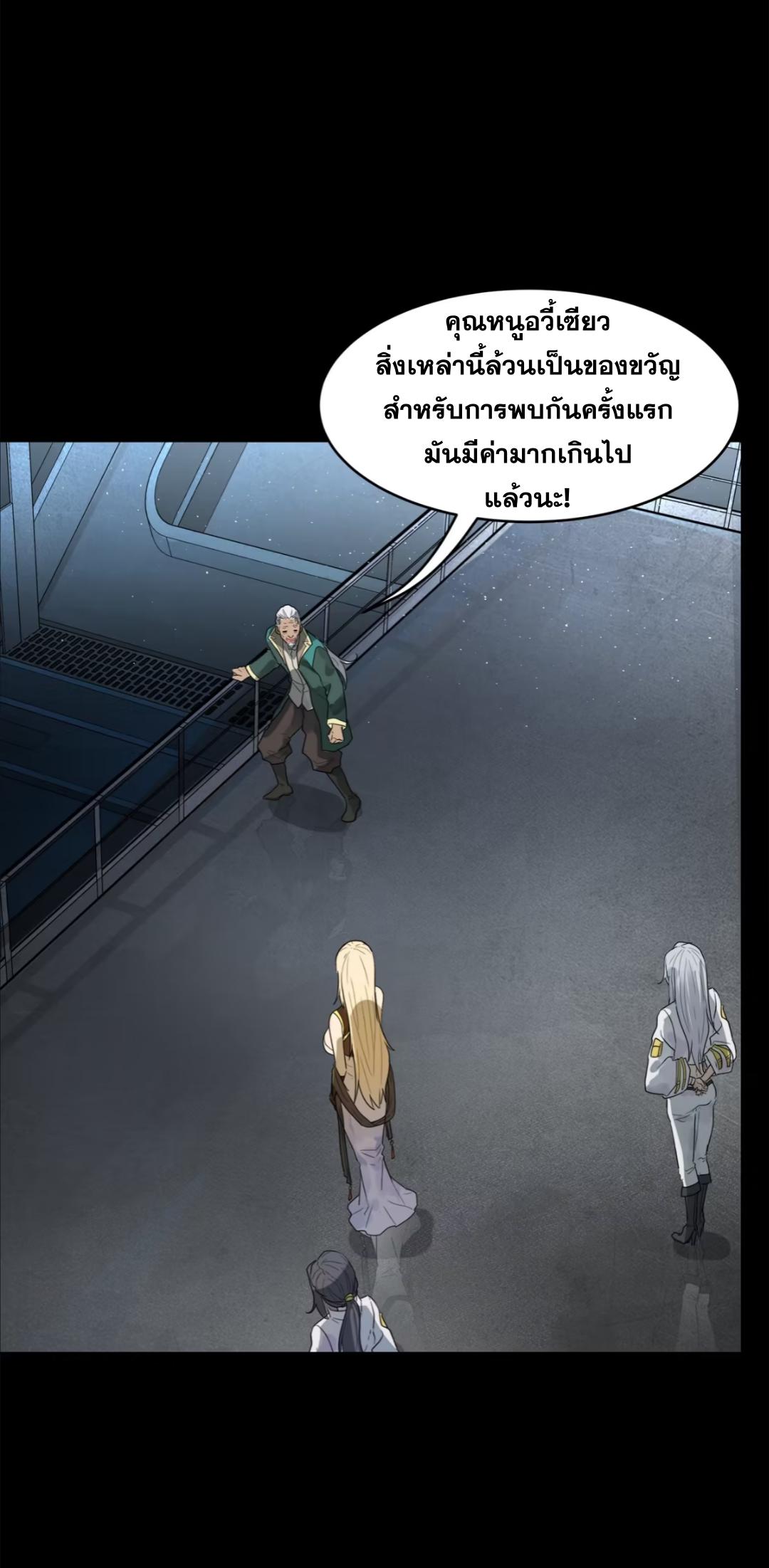 Legend of Star General ตอนที่ 205 แปลไทยแปลไทย รูปที่ 10