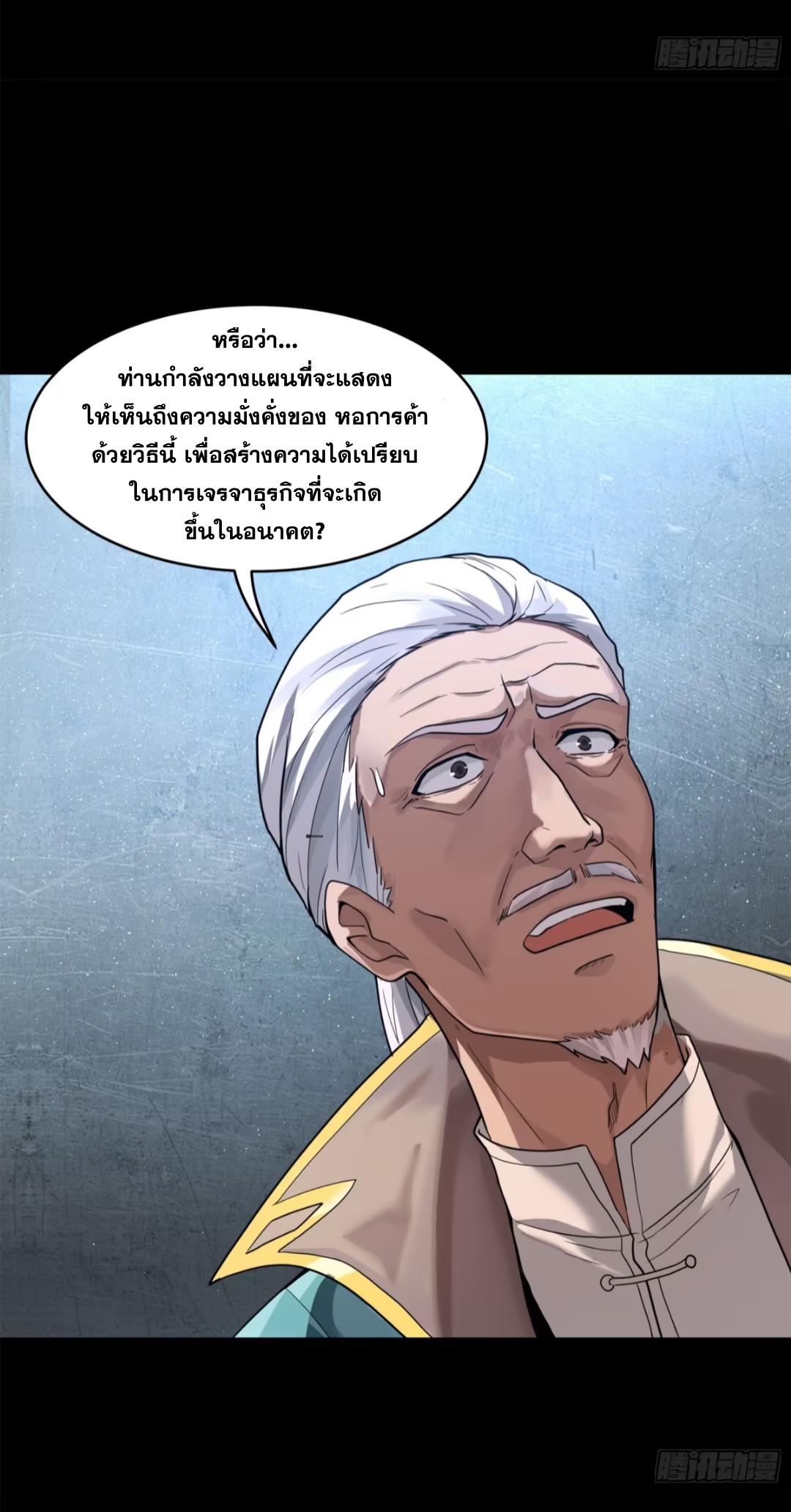 Legend of Star General ตอนที่ 205 แปลไทยแปลไทย รูปที่ 11