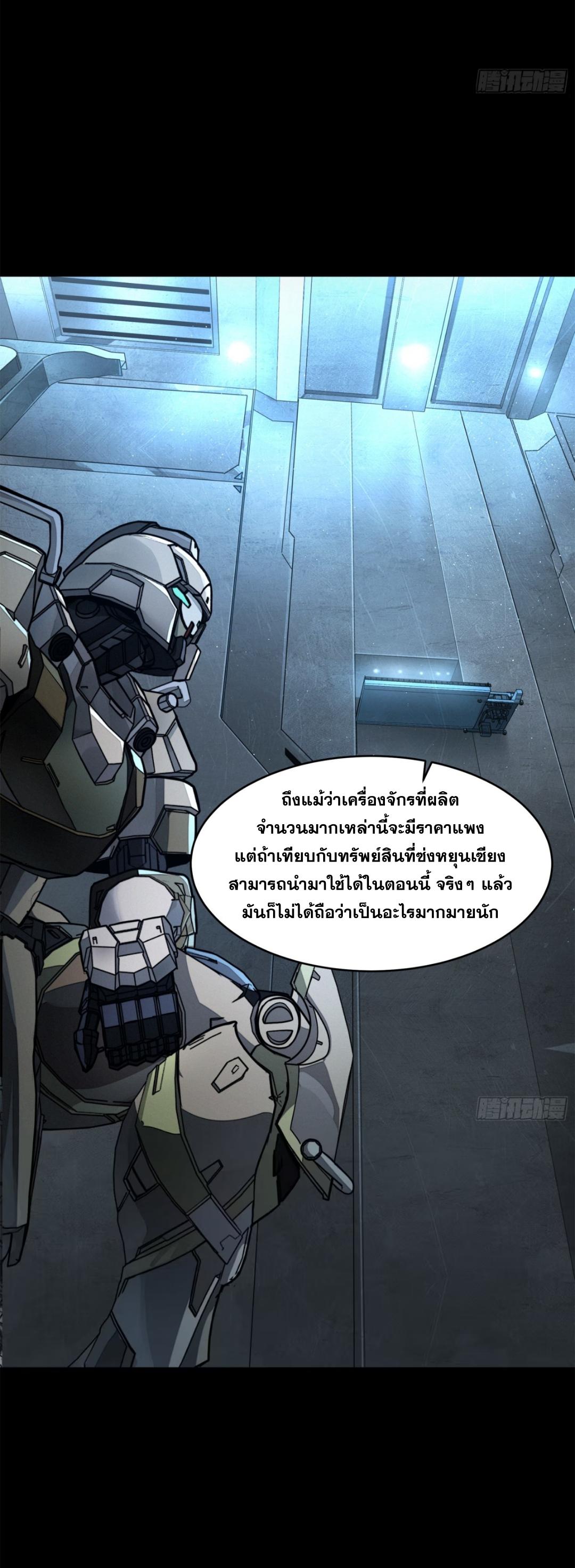 Legend of Star General ตอนที่ 205 แปลไทยแปลไทย รูปที่ 13