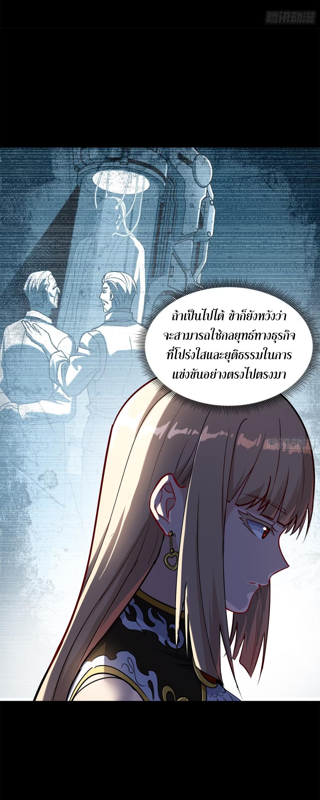 Legend of Star General ตอนที่ 205 แปลไทยแปลไทย รูปที่ 19