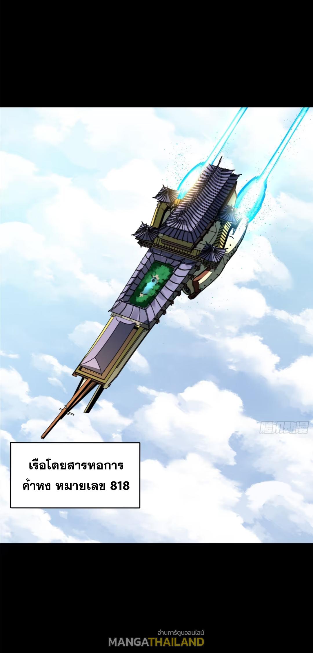 Legend of Star General ตอนที่ 205 แปลไทยแปลไทย รูปที่ 2