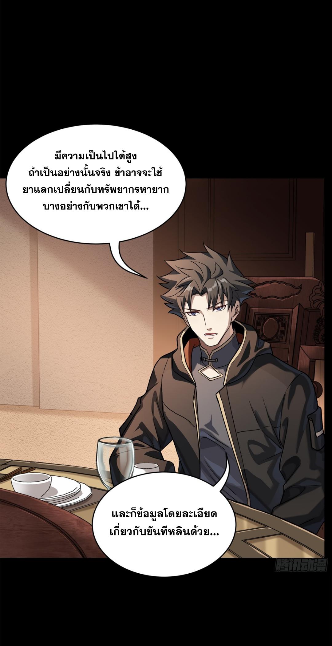 Legend of Star General ตอนที่ 205 แปลไทยแปลไทย รูปที่ 29