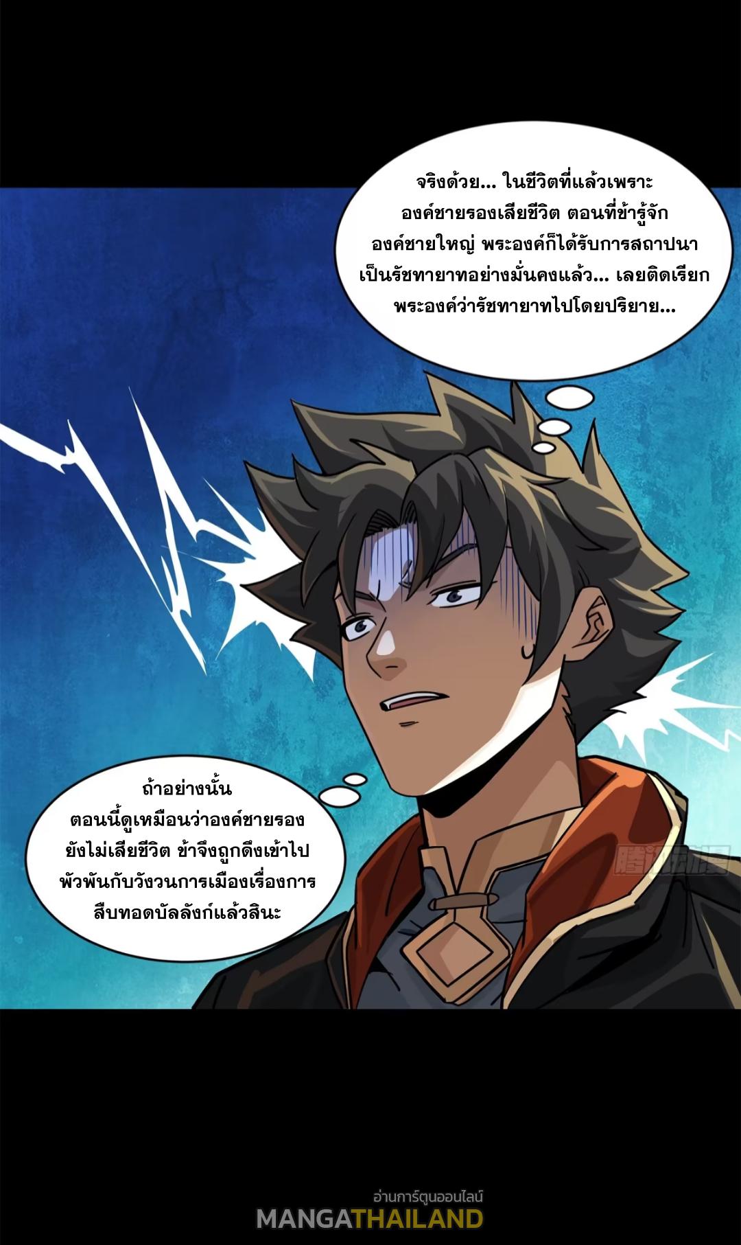 Legend of Star General ตอนที่ 205 แปลไทยแปลไทย รูปที่ 38