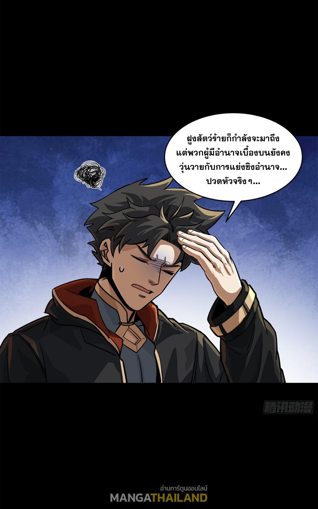 Legend of Star General ตอนที่ 205 แปลไทยแปลไทย รูปที่ 40