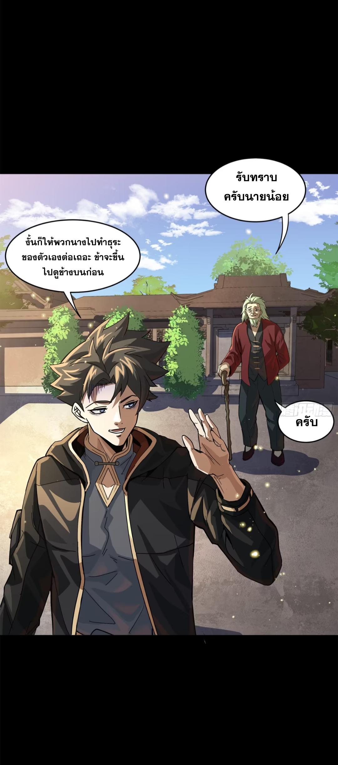 Legend of Star General ตอนที่ 205 แปลไทยแปลไทย รูปที่ 48