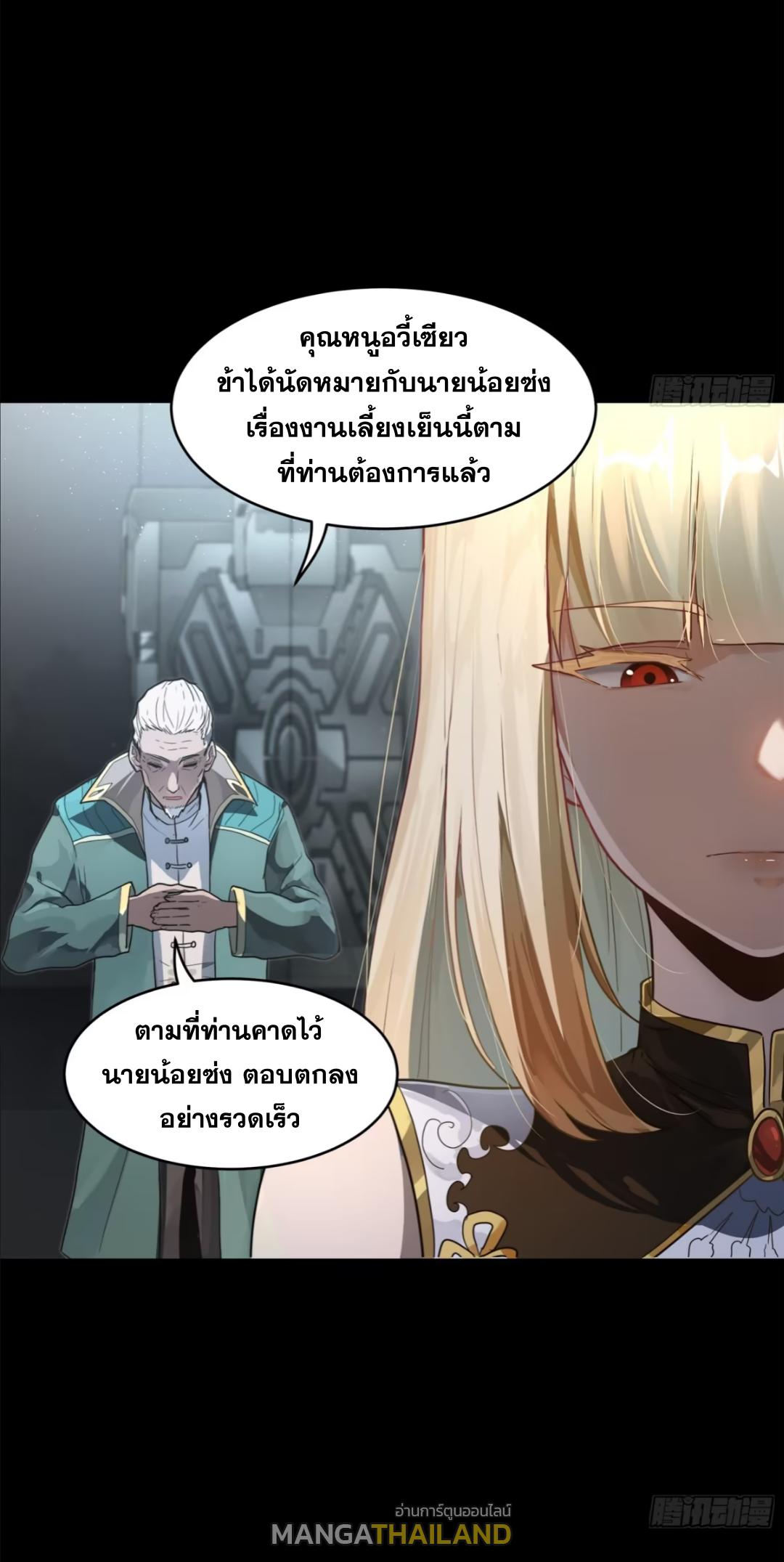 Legend of Star General ตอนที่ 205 แปลไทยแปลไทย รูปที่ 5