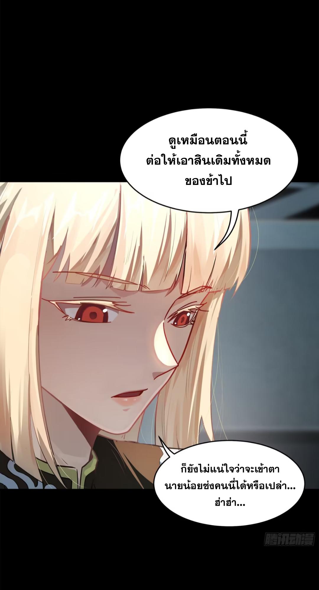 Legend of Star General ตอนที่ 205 แปลไทยแปลไทย รูปที่ 8