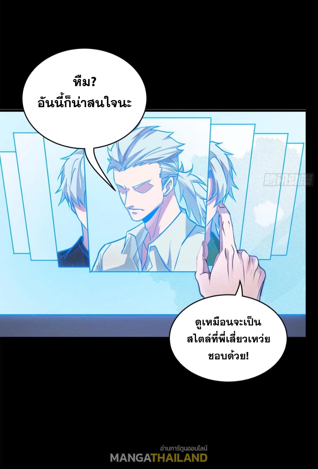 Legend of Star General ตอนที่ 206 แปลไทยแปลไทย รูปที่ 16