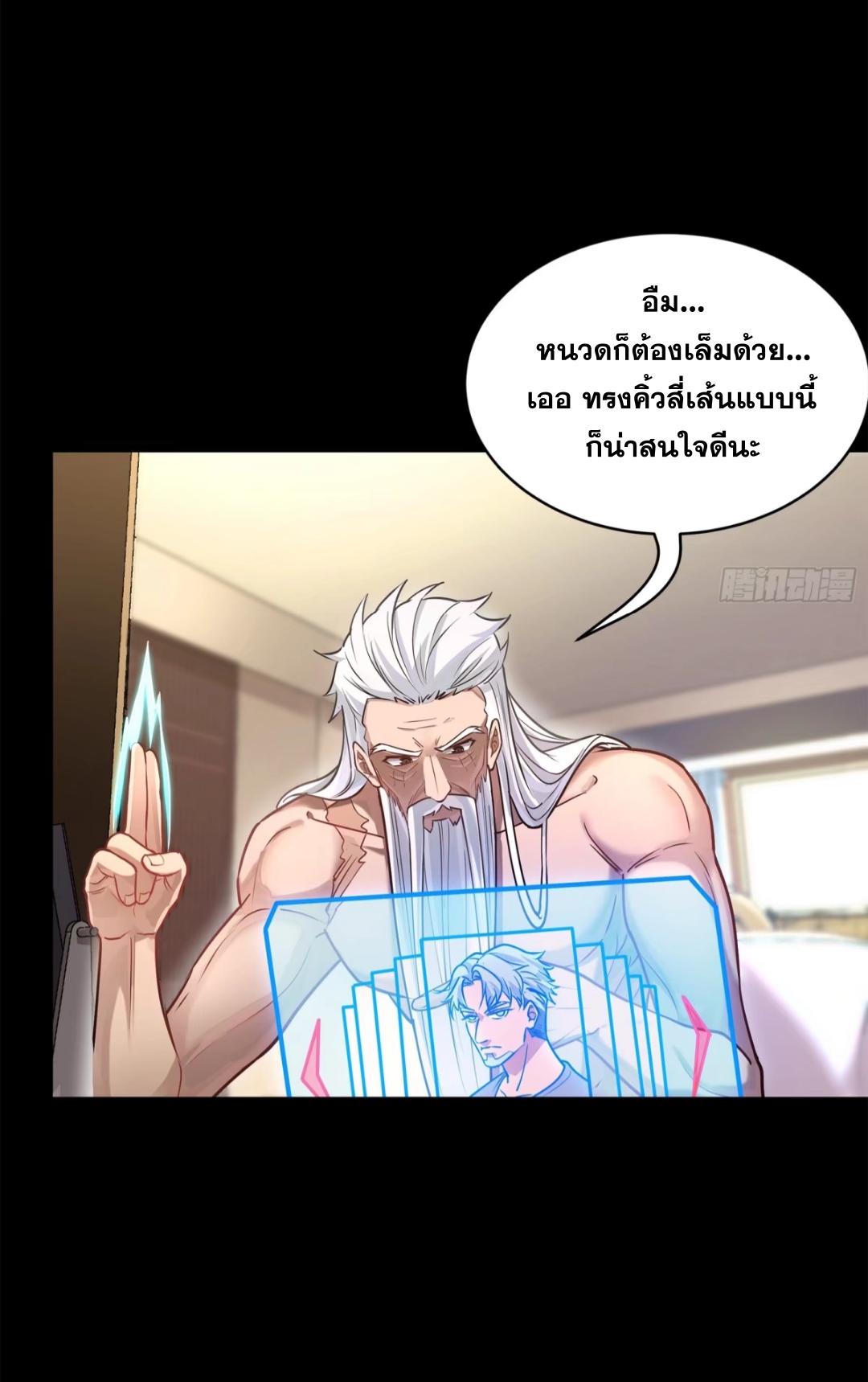 Legend of Star General ตอนที่ 206 แปลไทยแปลไทย รูปที่ 21