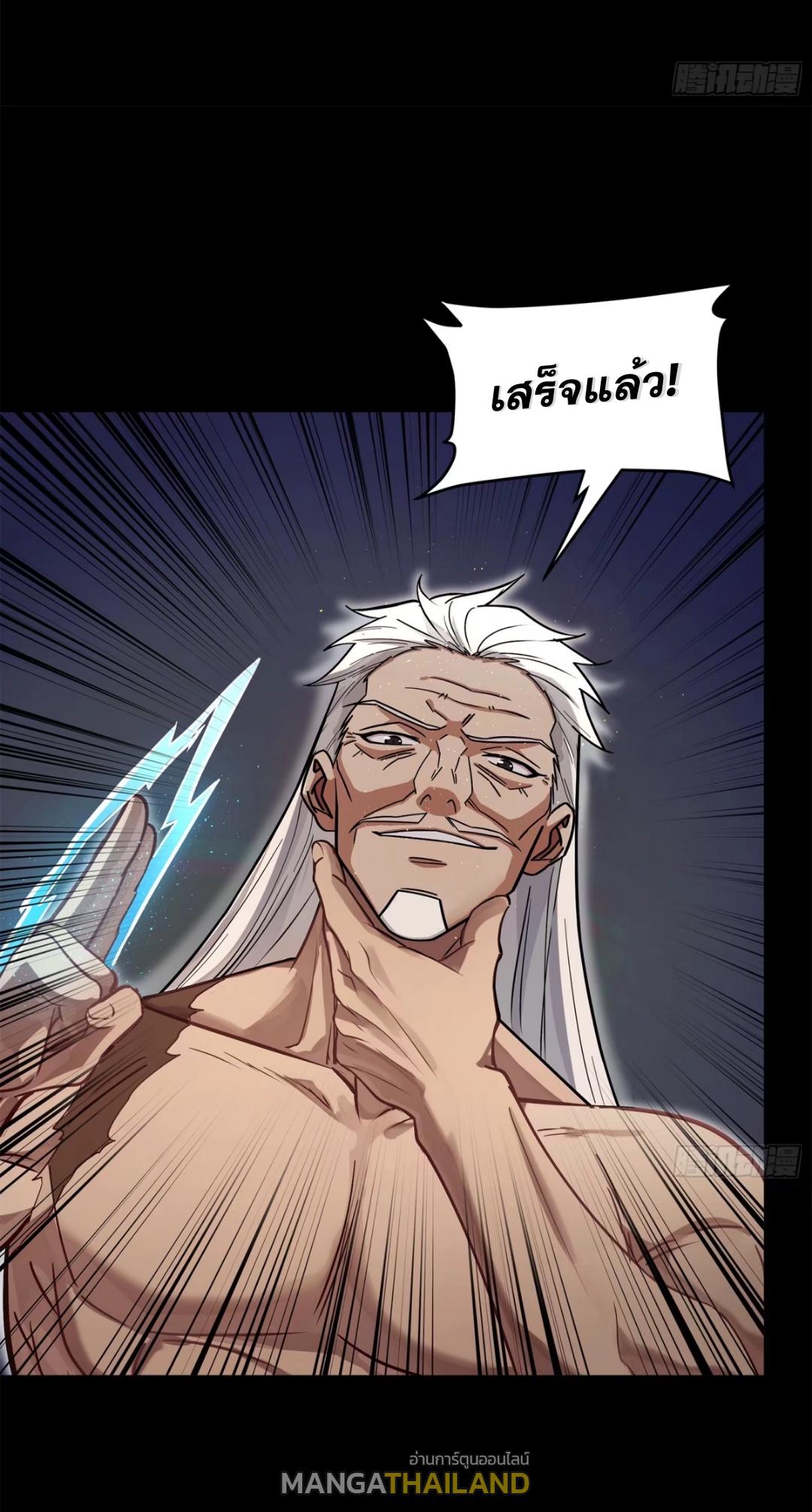 Legend of Star General ตอนที่ 206 แปลไทยแปลไทย รูปที่ 23