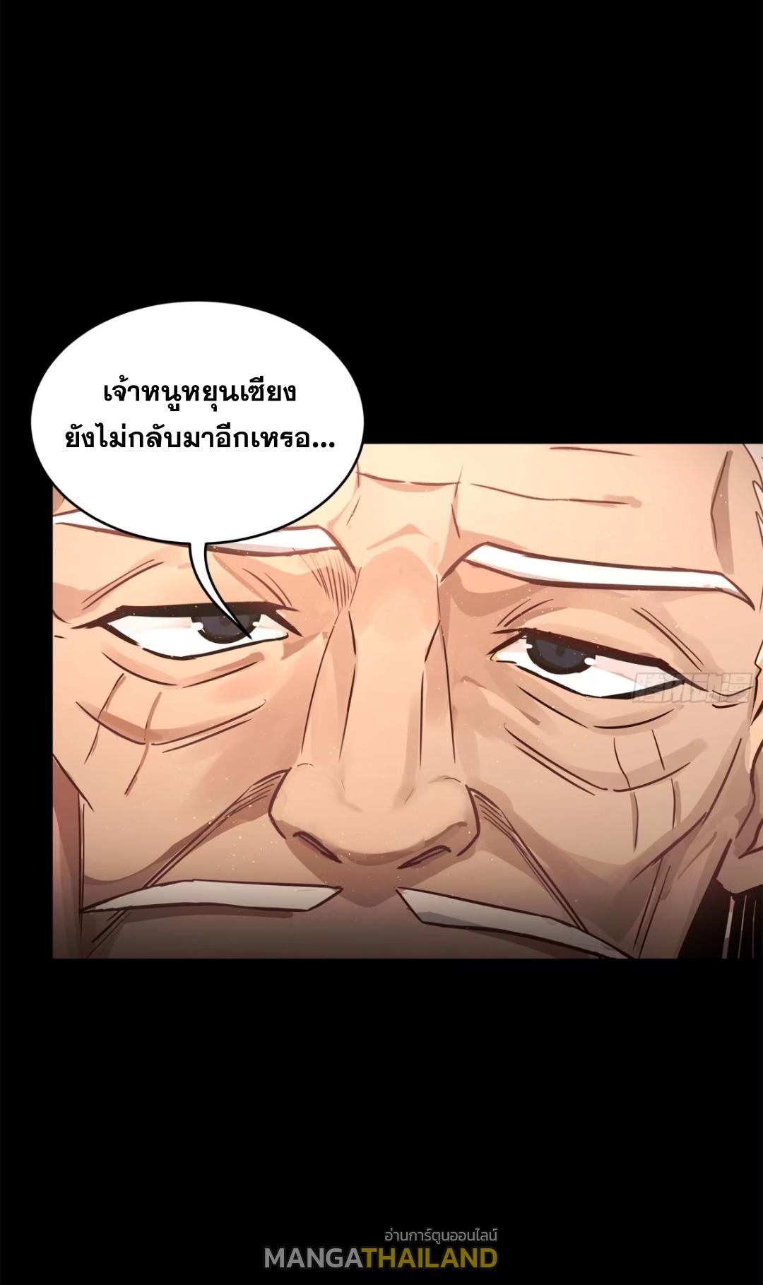 Legend of Star General ตอนที่ 206 แปลไทยแปลไทย รูปที่ 24