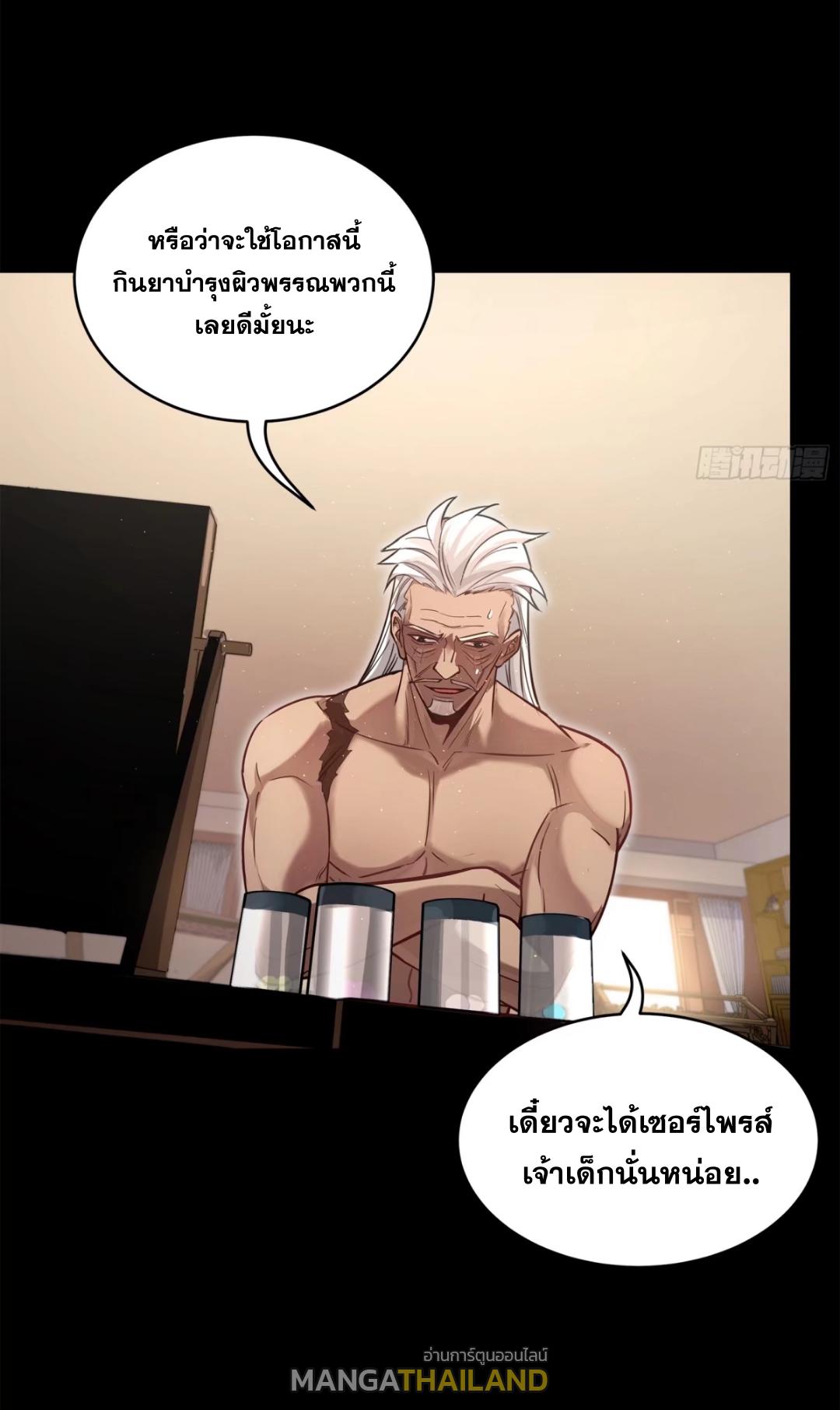 Legend of Star General ตอนที่ 206 แปลไทยแปลไทย รูปที่ 25