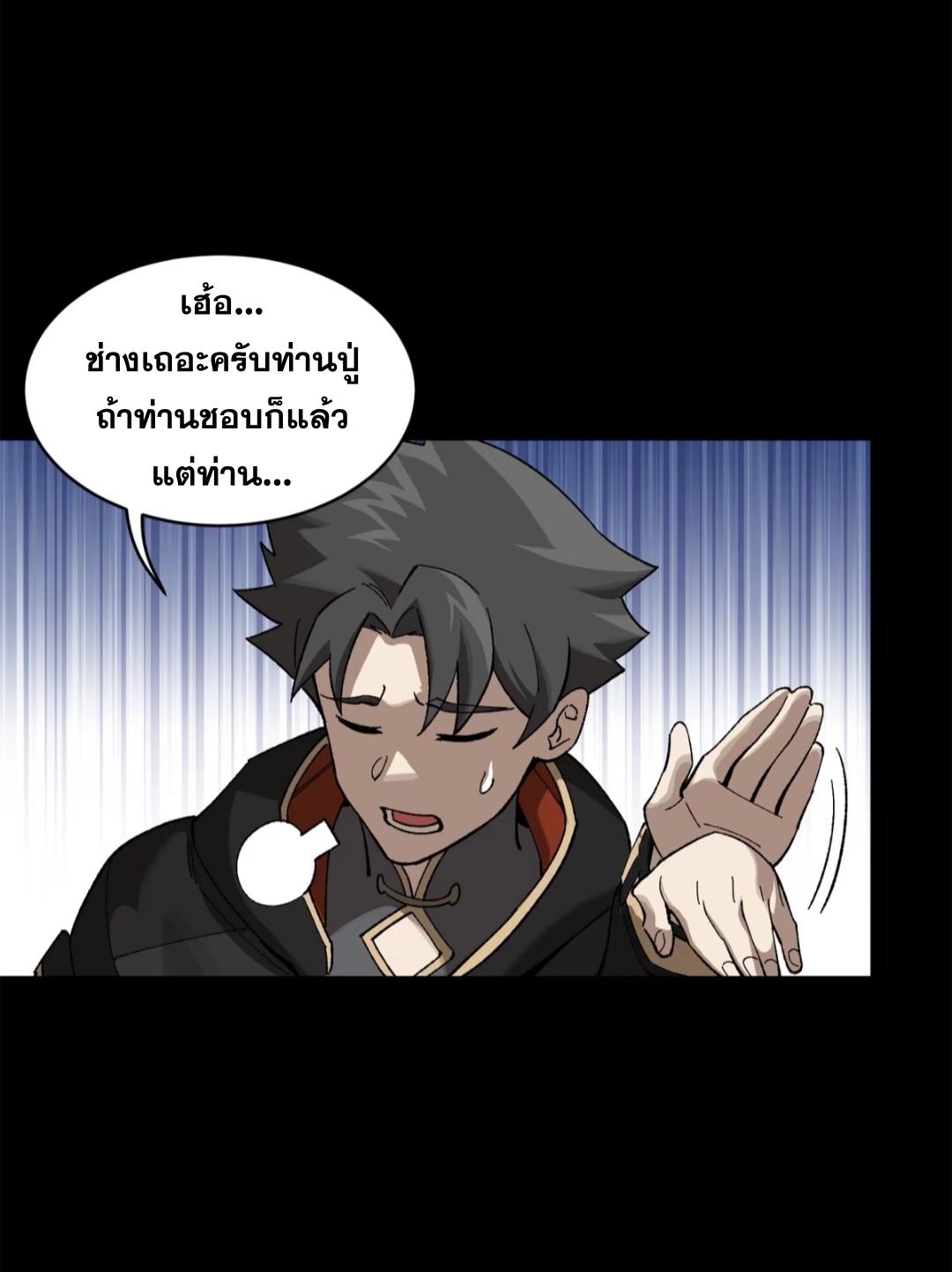 Legend of Star General ตอนที่ 206 แปลไทยแปลไทย รูปที่ 52