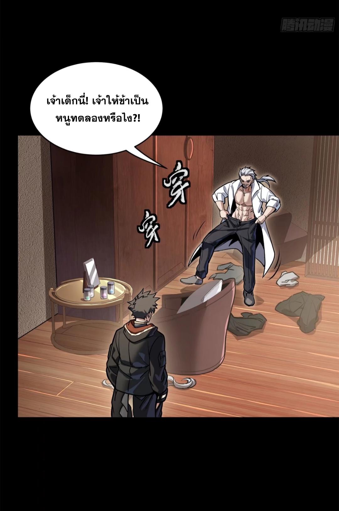 Legend of Star General ตอนที่ 206 แปลไทยแปลไทย รูปที่ 55