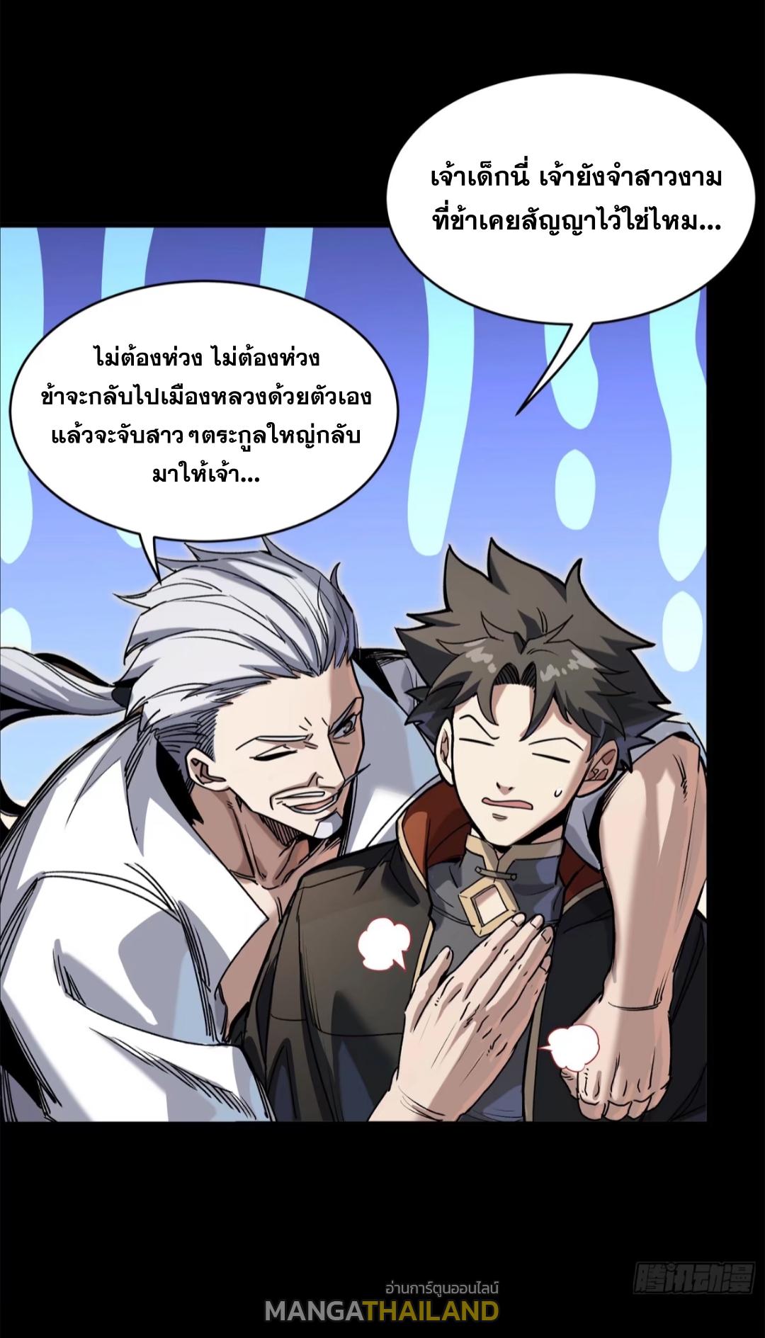 Legend of Star General ตอนที่ 206 แปลไทยแปลไทย รูปที่ 61