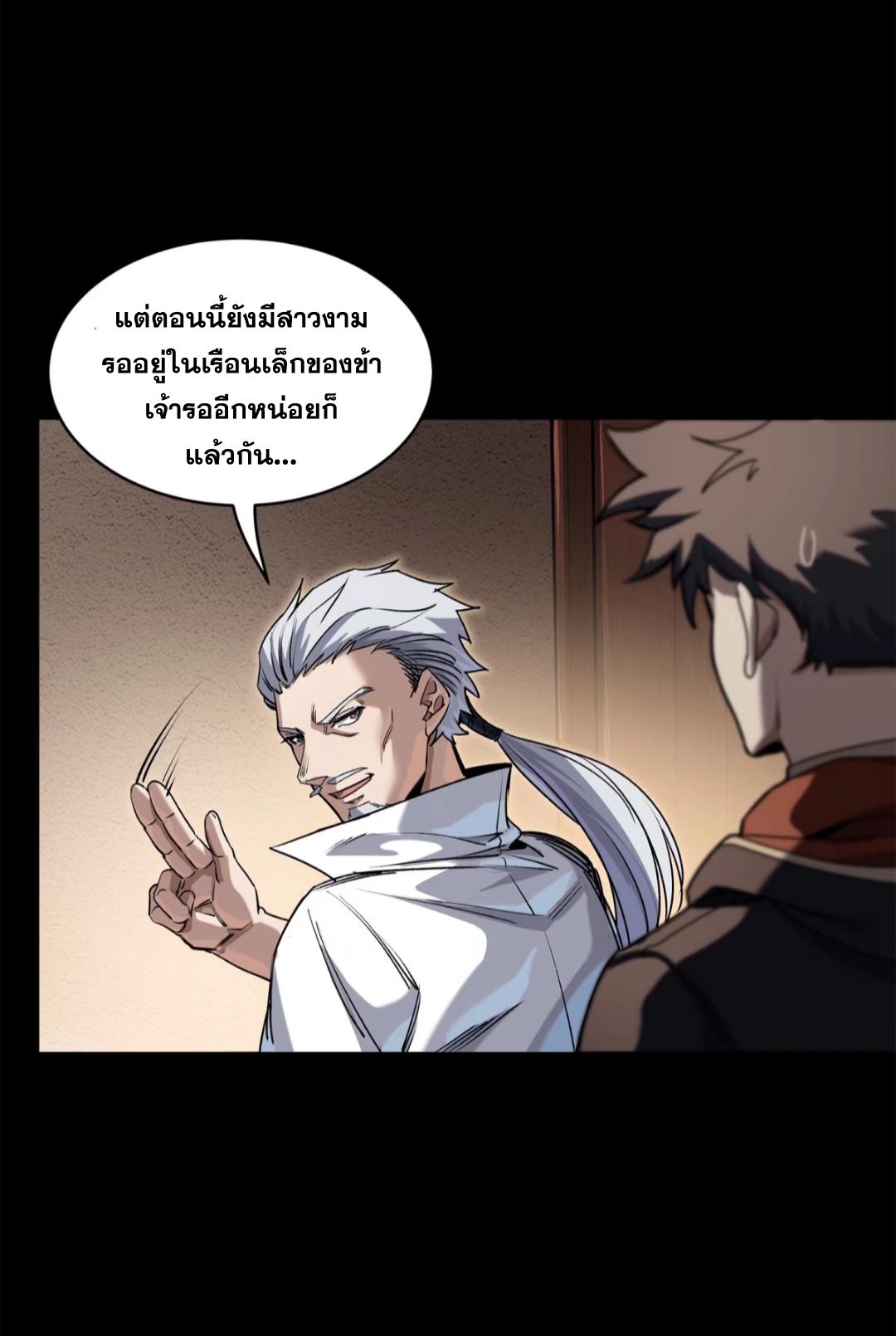 Legend of Star General ตอนที่ 206 แปลไทยแปลไทย รูปที่ 62