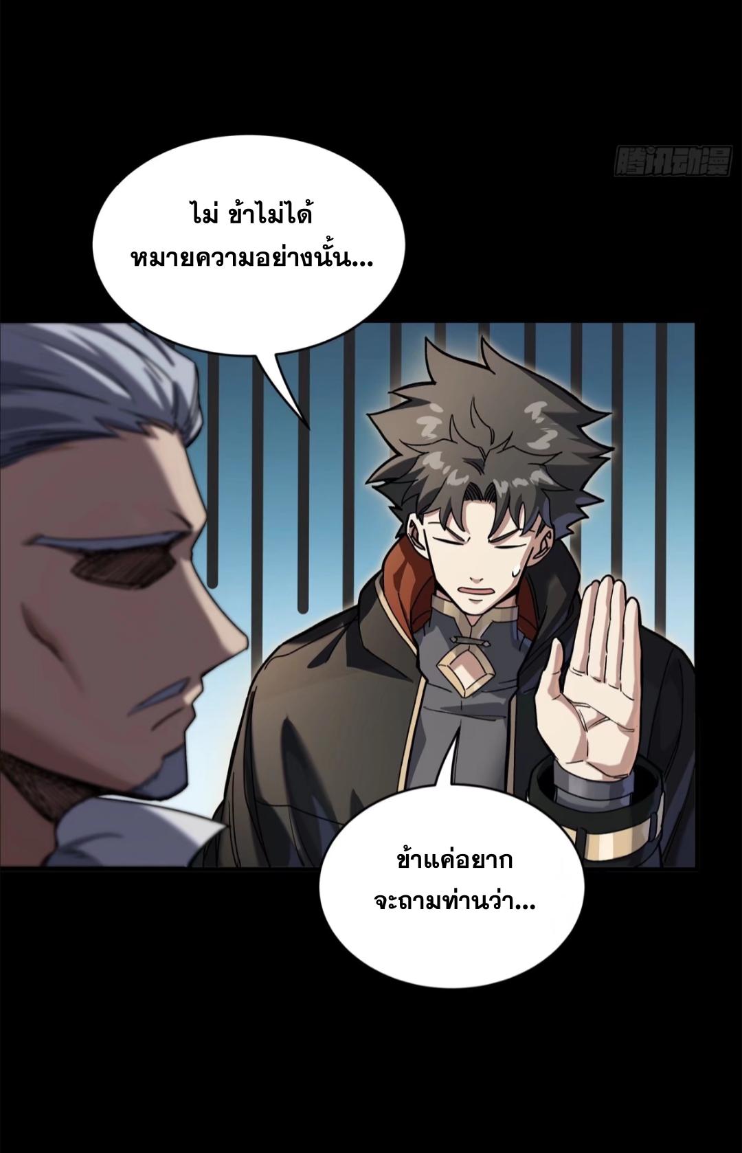 Legend of Star General ตอนที่ 206 แปลไทยแปลไทย รูปที่ 63