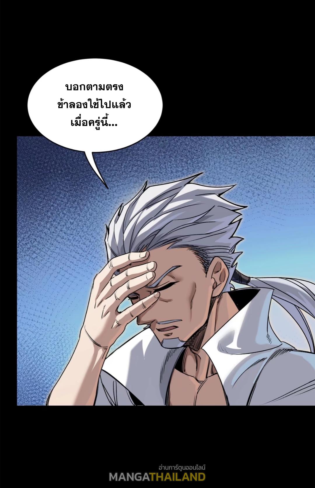 Legend of Star General ตอนที่ 206 แปลไทยแปลไทย รูปที่ 65