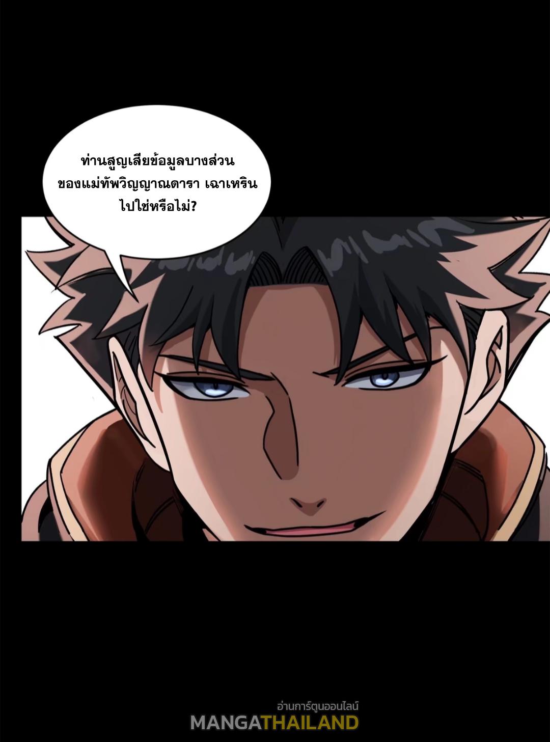 Legend of Star General ตอนที่ 206 แปลไทยแปลไทย รูปที่ 67