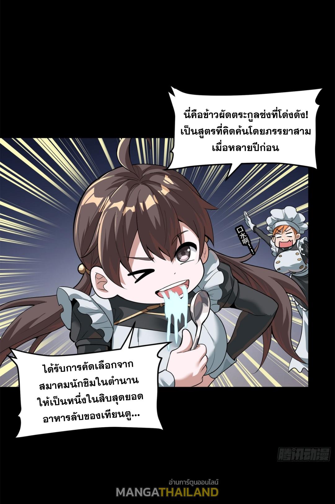 Legend of Star General ตอนที่ 209 แปลไทยแปลไทย รูปที่ 17