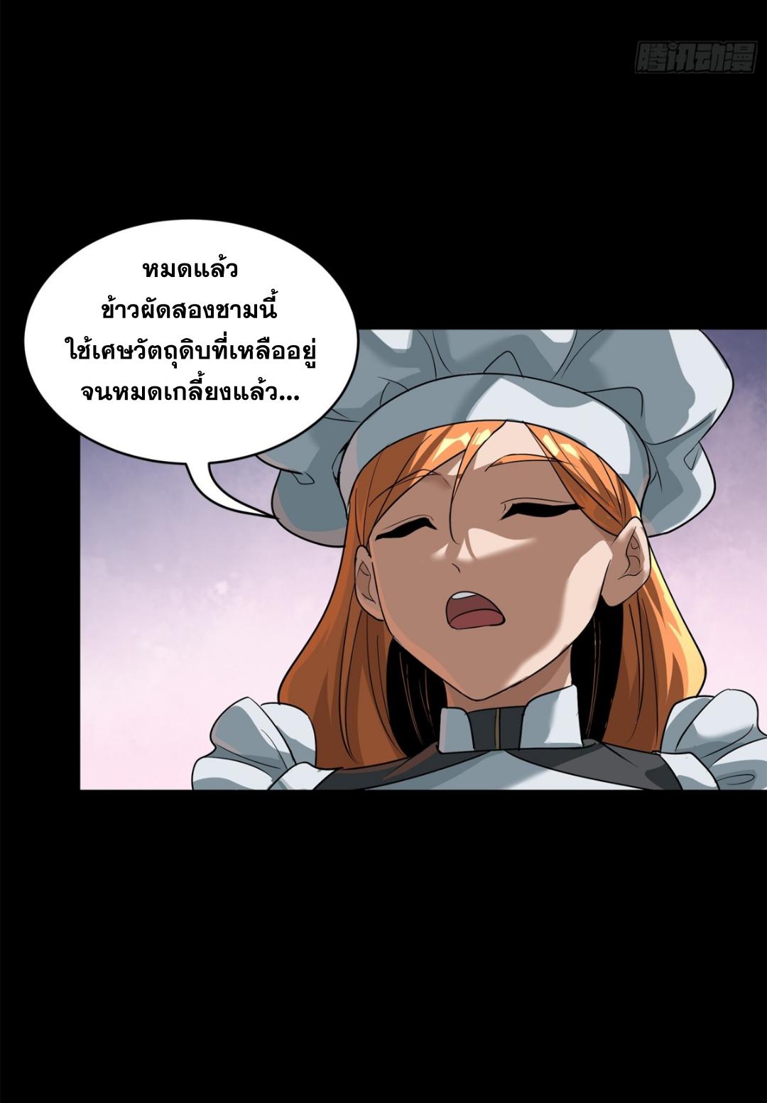 Legend of Star General ตอนที่ 209 แปลไทยแปลไทย รูปที่ 23