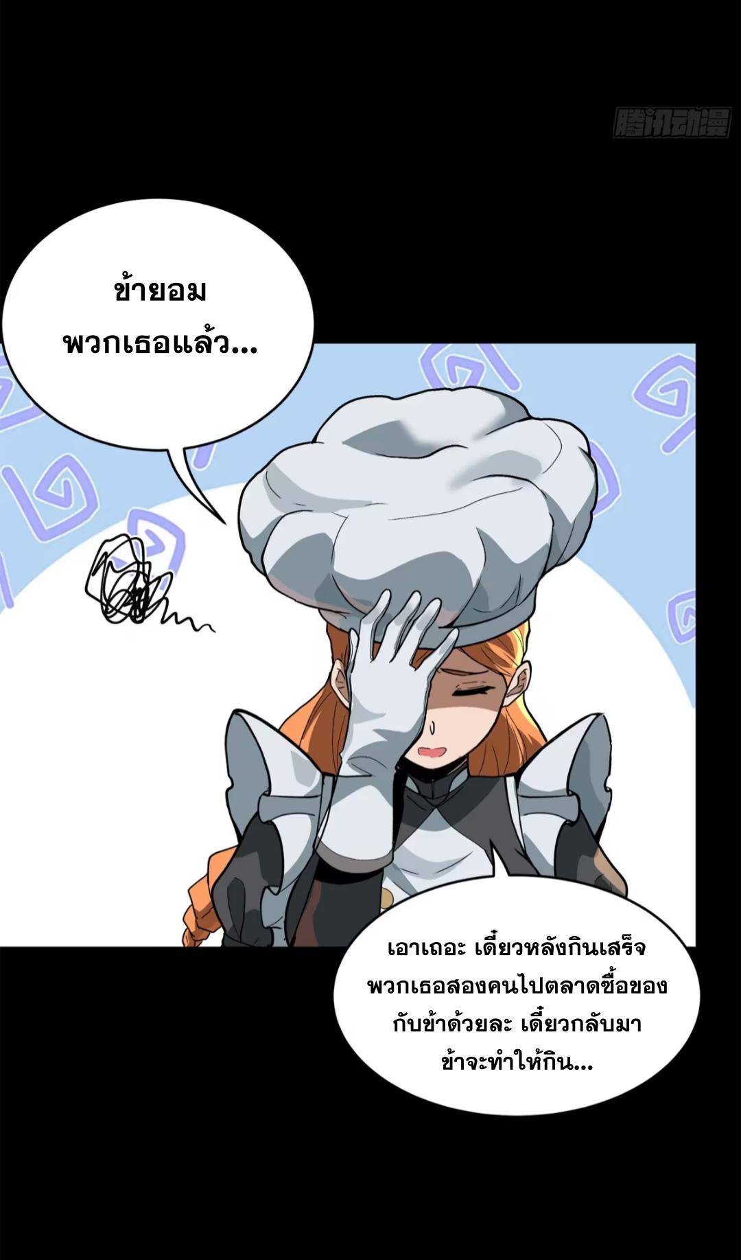 Legend of Star General ตอนที่ 209 แปลไทยแปลไทย รูปที่ 30