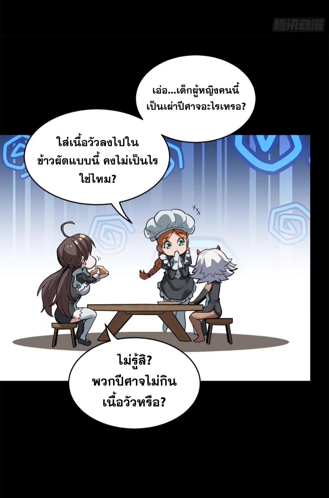 Legend of Star General ตอนที่ 209 แปลไทยแปลไทย รูปที่ 32