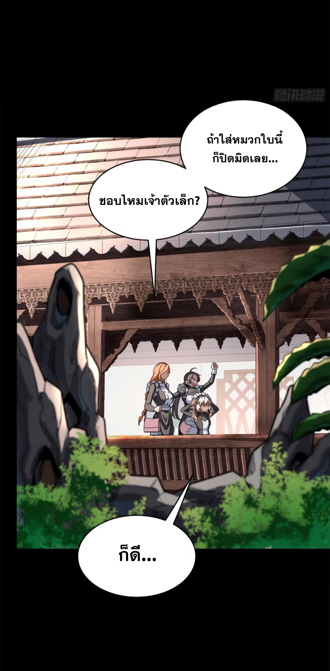 Legend of Star General ตอนที่ 209 แปลไทยแปลไทย รูปที่ 51