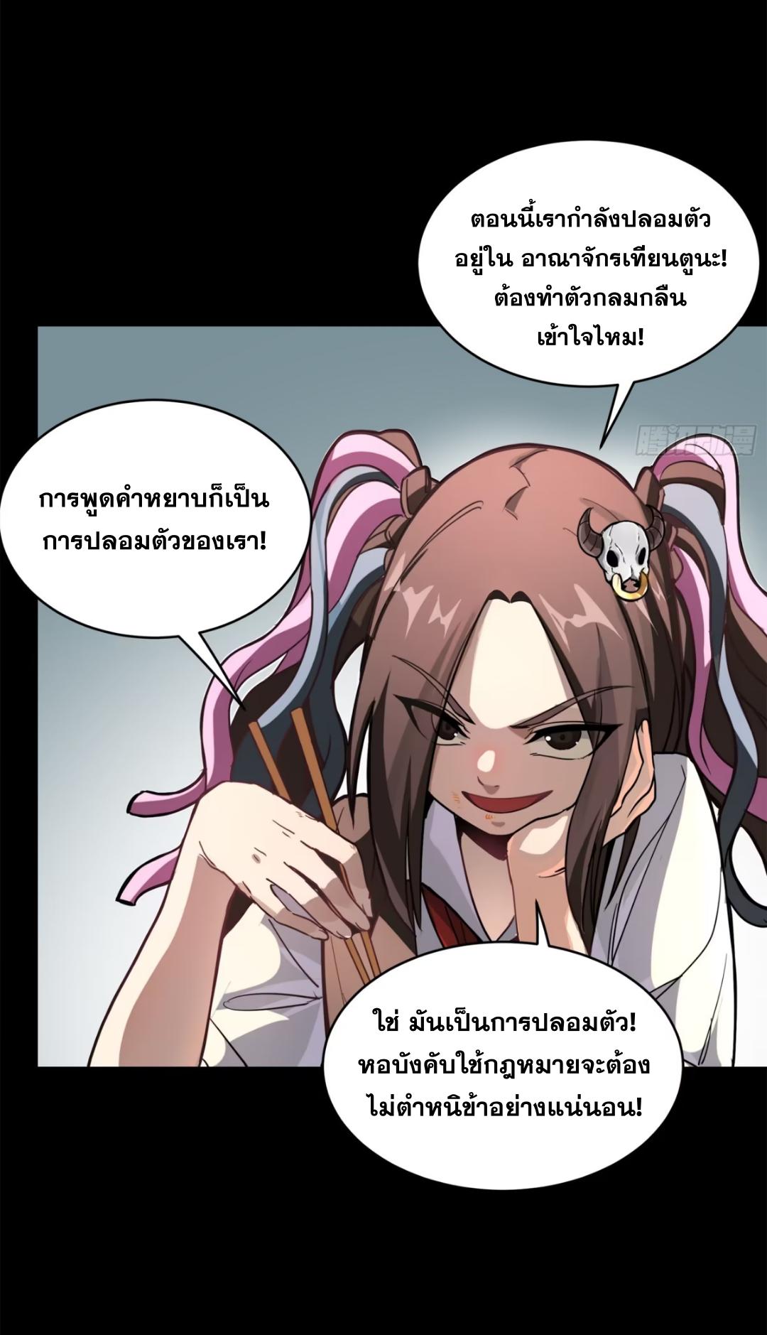 Legend of Star General ตอนที่ 209 แปลไทยแปลไทย รูปที่ 63