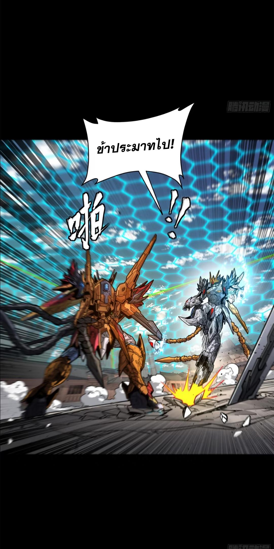 Legend of Star General ตอนที่ 210 แปลไทยแปลไทย รูปที่ 15