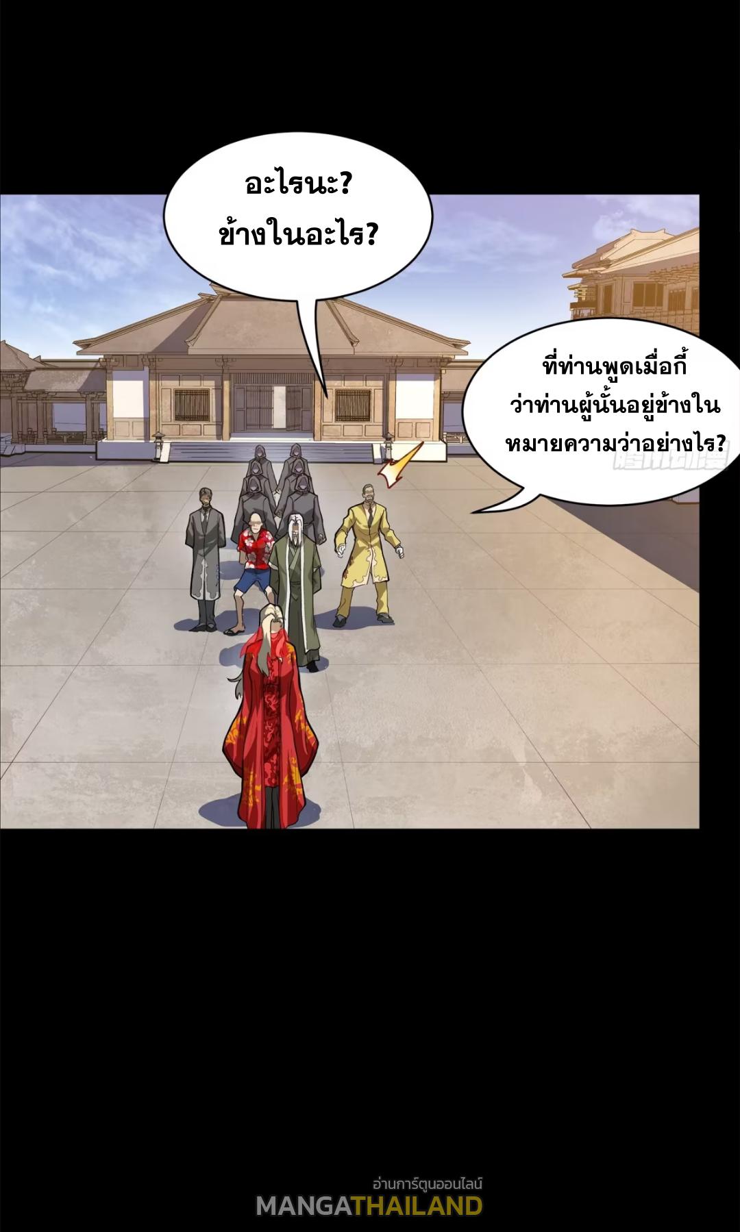 Legend of Star General ตอนที่ 210 แปลไทยแปลไทย รูปที่ 51