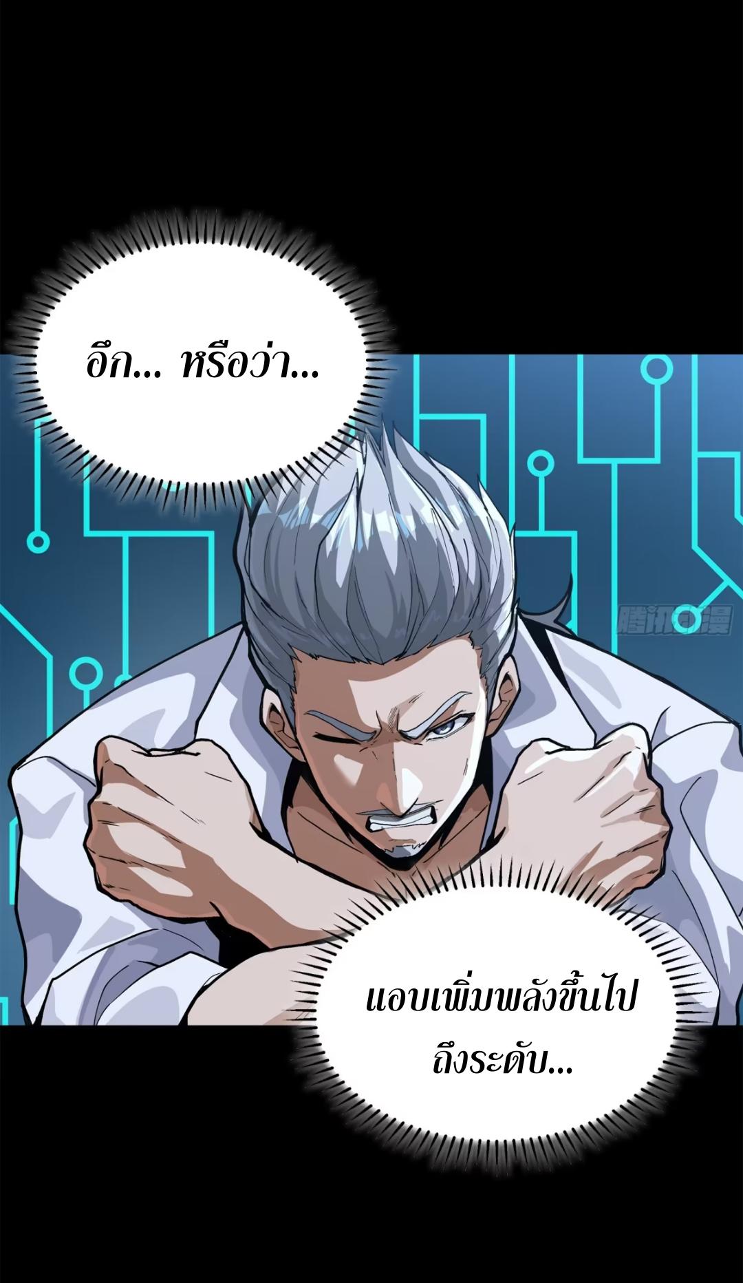 Legend of Star General ตอนที่ 210 แปลไทยแปลไทย รูปที่ 58