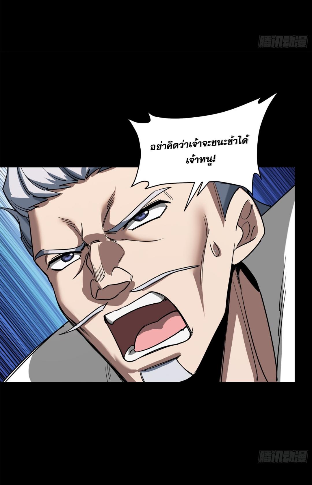 Legend of Star General ตอนที่ 211 แปลไทยแปลไทย รูปที่ 37