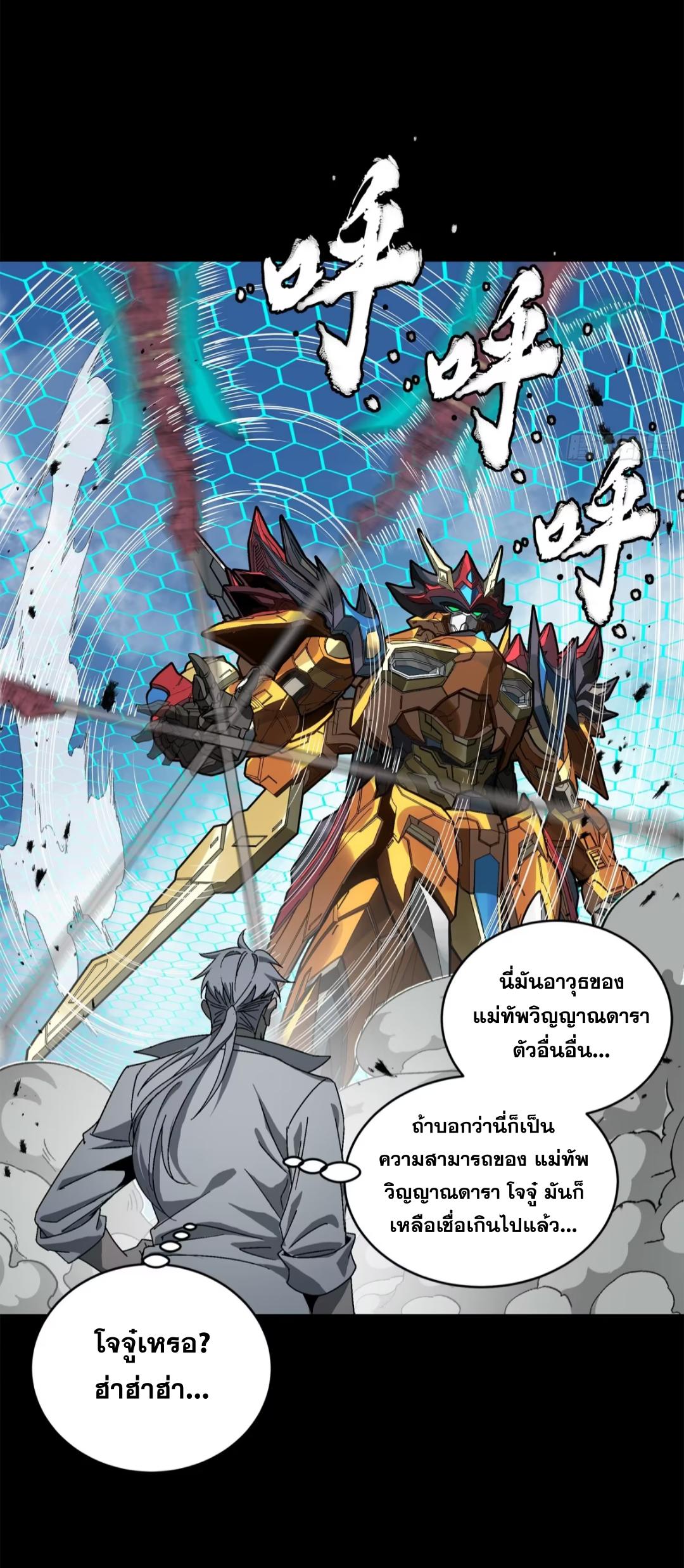 Legend of Star General ตอนที่ 211 แปลไทยแปลไทย รูปที่ 54