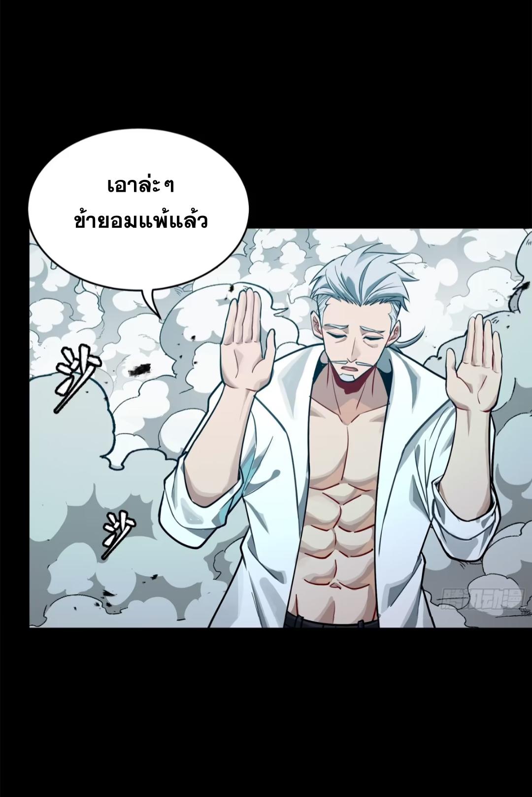 Legend of Star General ตอนที่ 211 แปลไทยแปลไทย รูปที่ 56