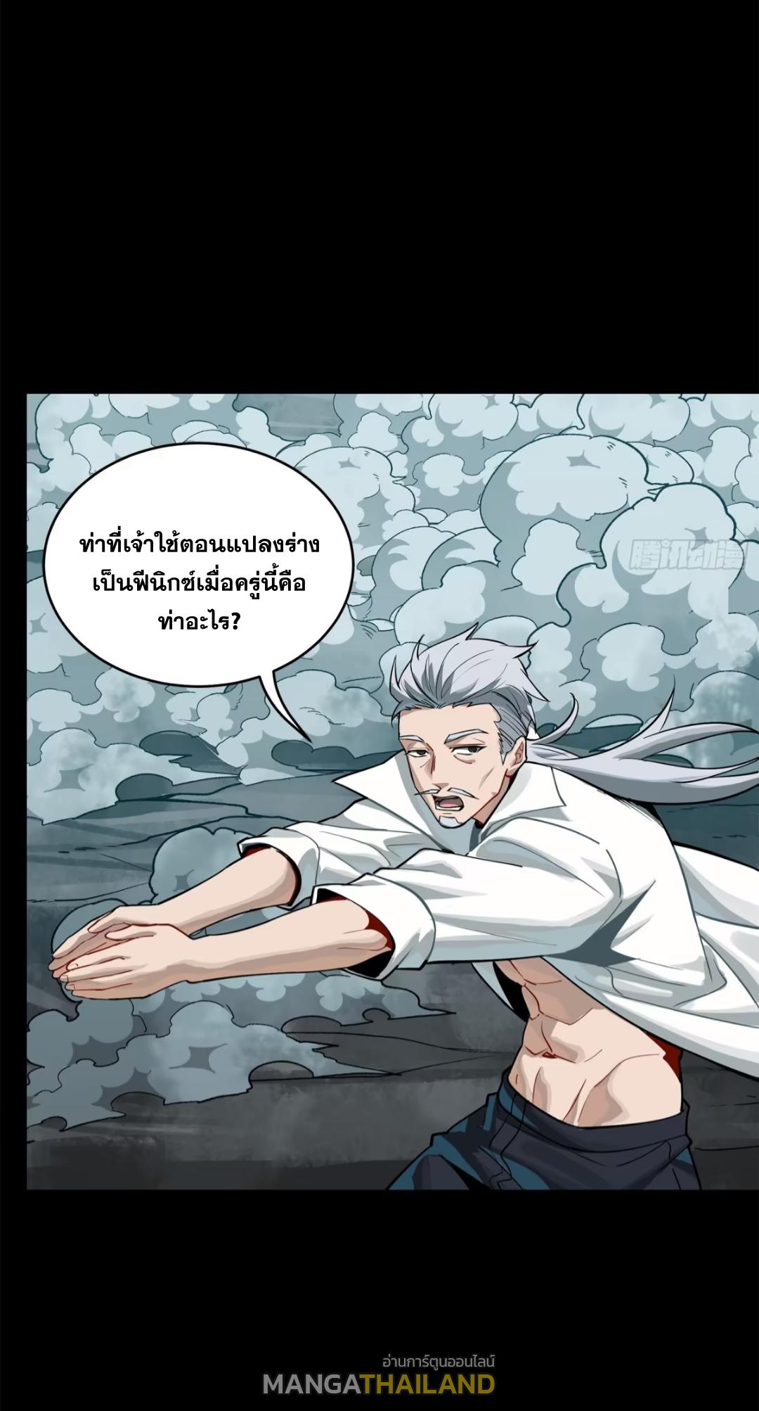 Legend of Star General ตอนที่ 211 แปลไทยแปลไทย รูปที่ 60