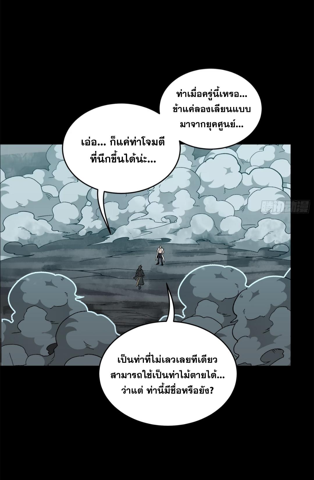 Legend of Star General ตอนที่ 211 แปลไทยแปลไทย รูปที่ 61