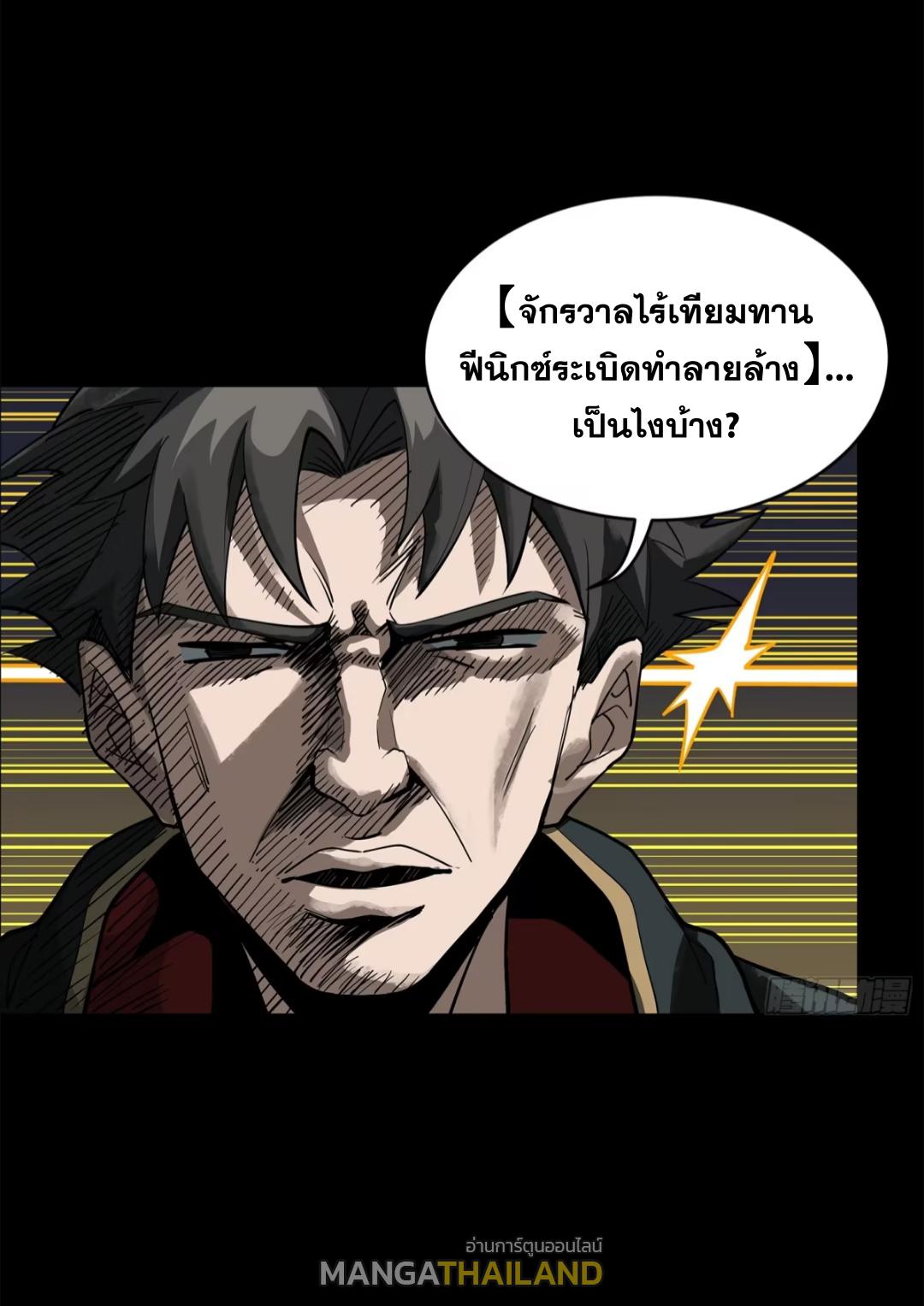 Legend of Star General ตอนที่ 211 แปลไทยแปลไทย รูปที่ 63