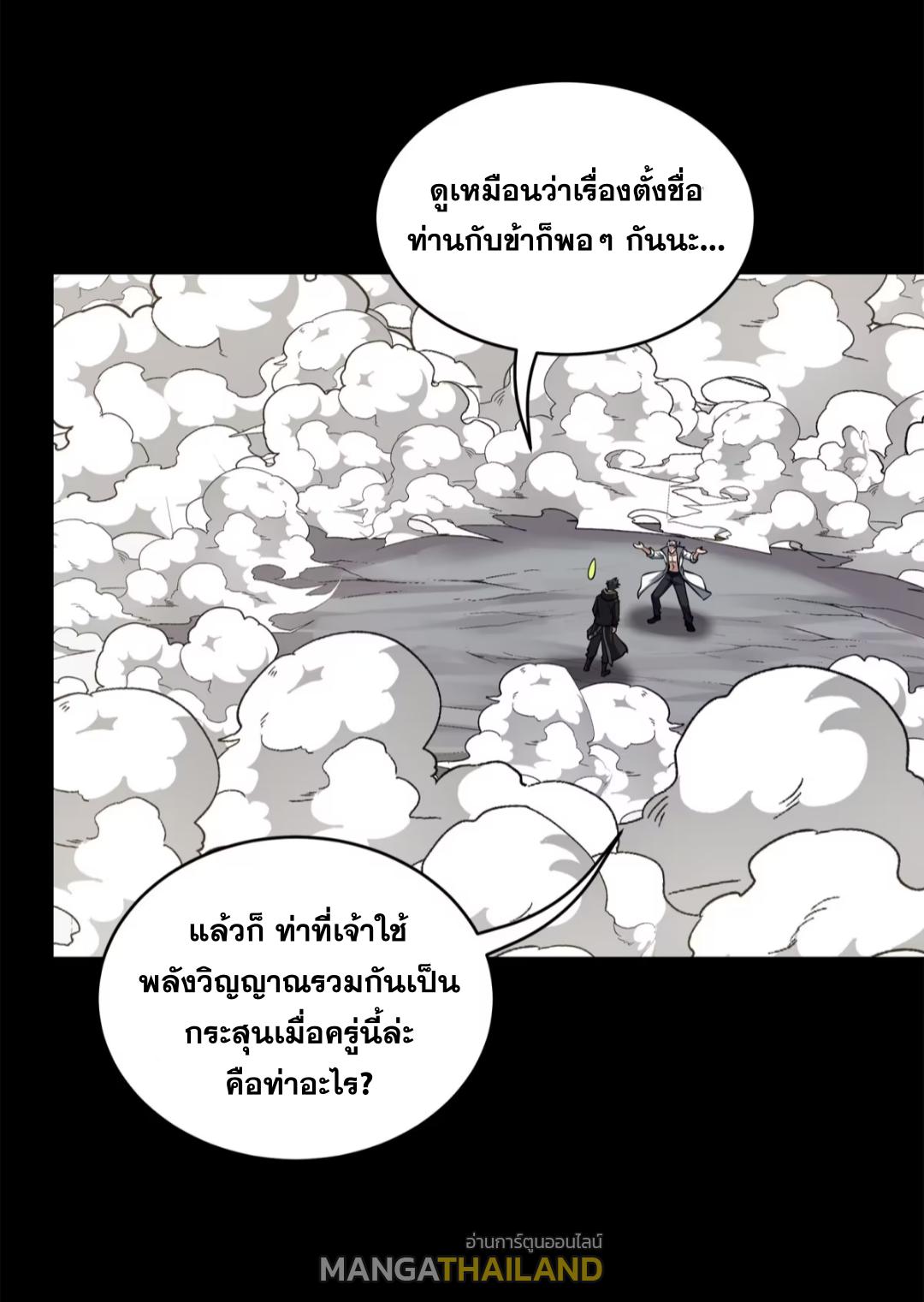 Legend of Star General ตอนที่ 211 แปลไทยแปลไทย รูปที่ 66