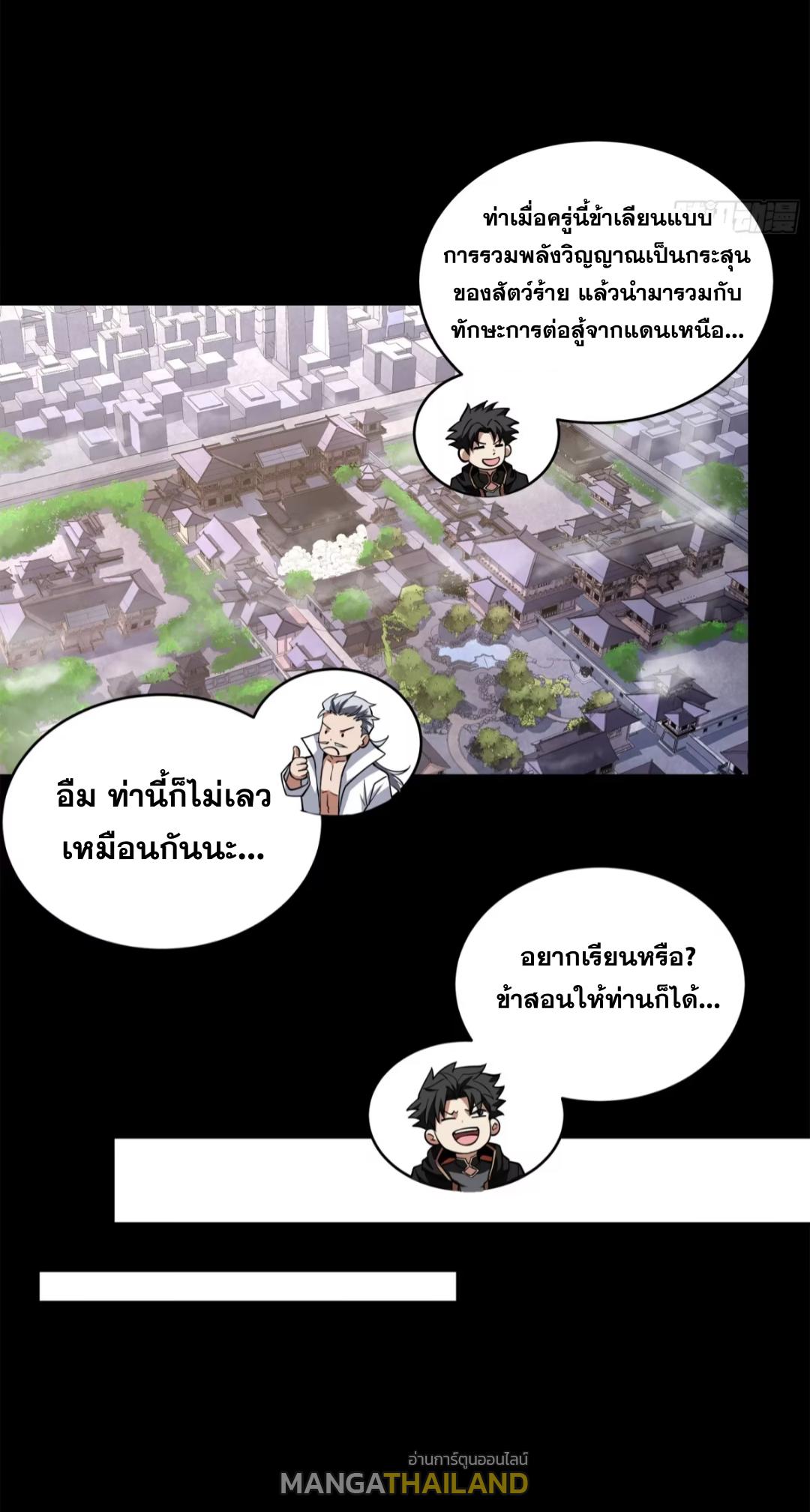 Legend of Star General ตอนที่ 211 แปลไทยแปลไทย รูปที่ 67