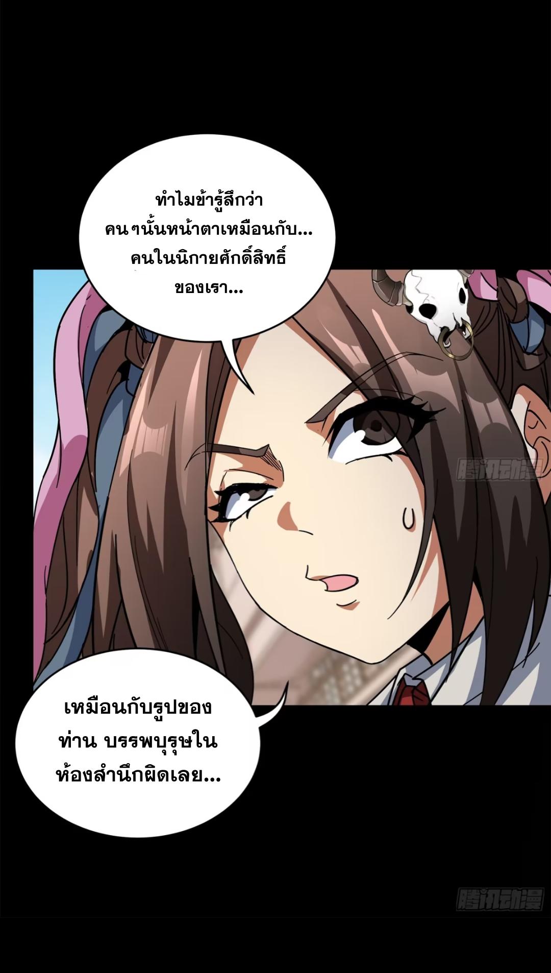 Legend of Star General ตอนที่ 211 แปลไทยแปลไทย รูปที่ 76