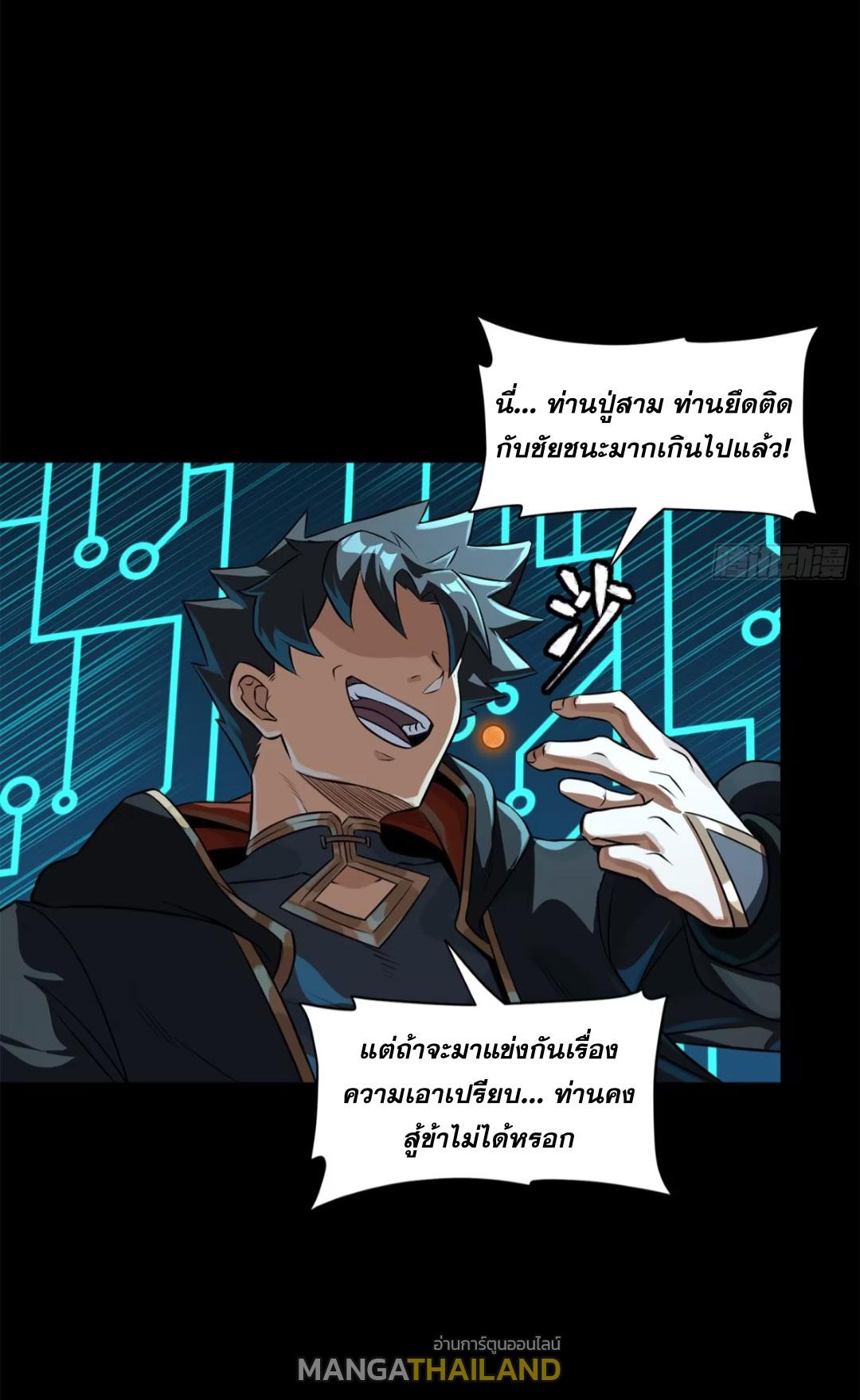 Legend of Star General ตอนที่ 211 แปลไทยแปลไทย รูปที่ 8