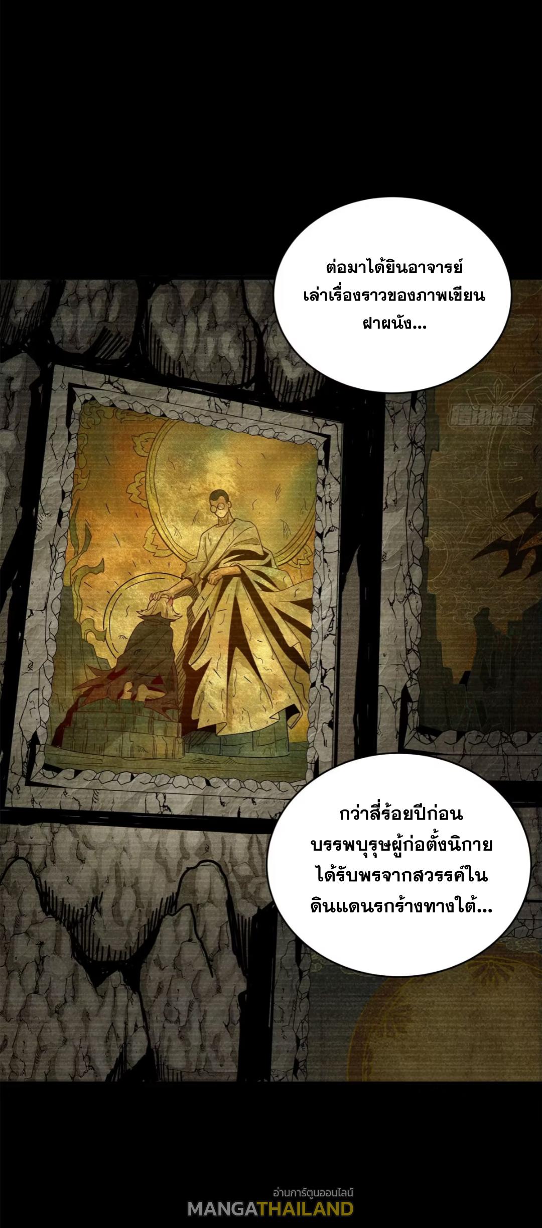 Legend of Star General ตอนที่ 212 แปลไทยแปลไทย รูปที่ 14