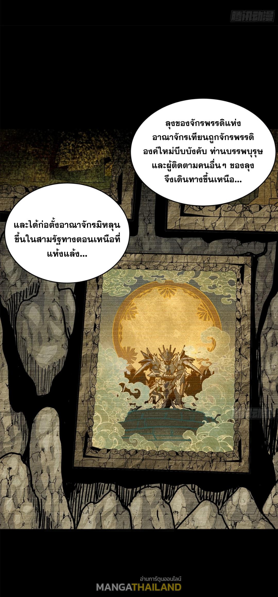 Legend of Star General ตอนที่ 212 แปลไทยแปลไทย รูปที่ 15