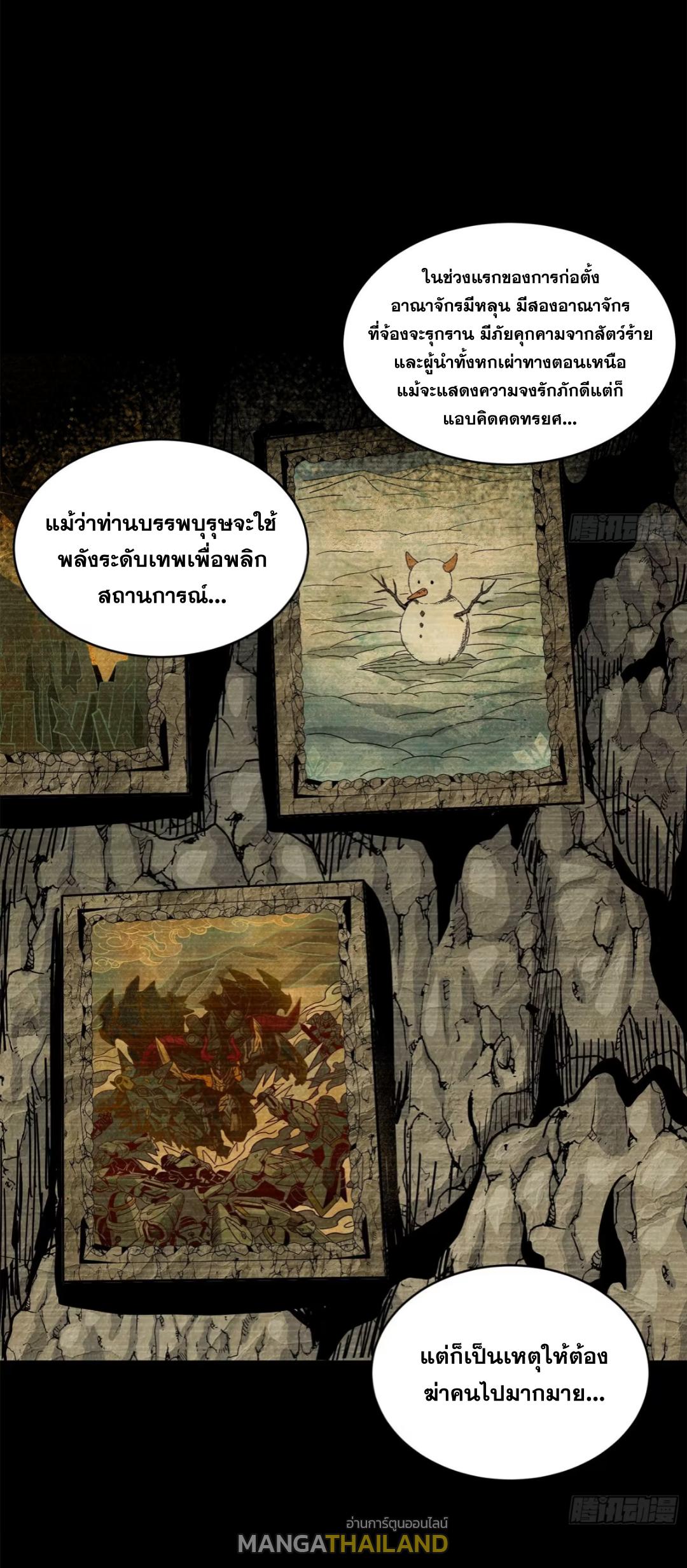 Legend of Star General ตอนที่ 212 แปลไทยแปลไทย รูปที่ 16