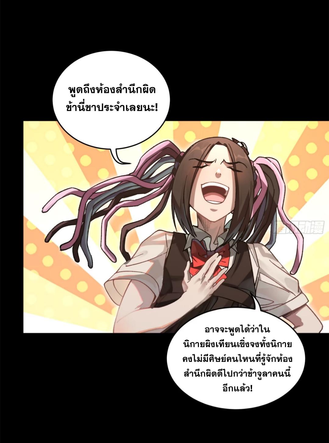 Legend of Star General ตอนที่ 212 แปลไทยแปลไทย รูปที่ 24