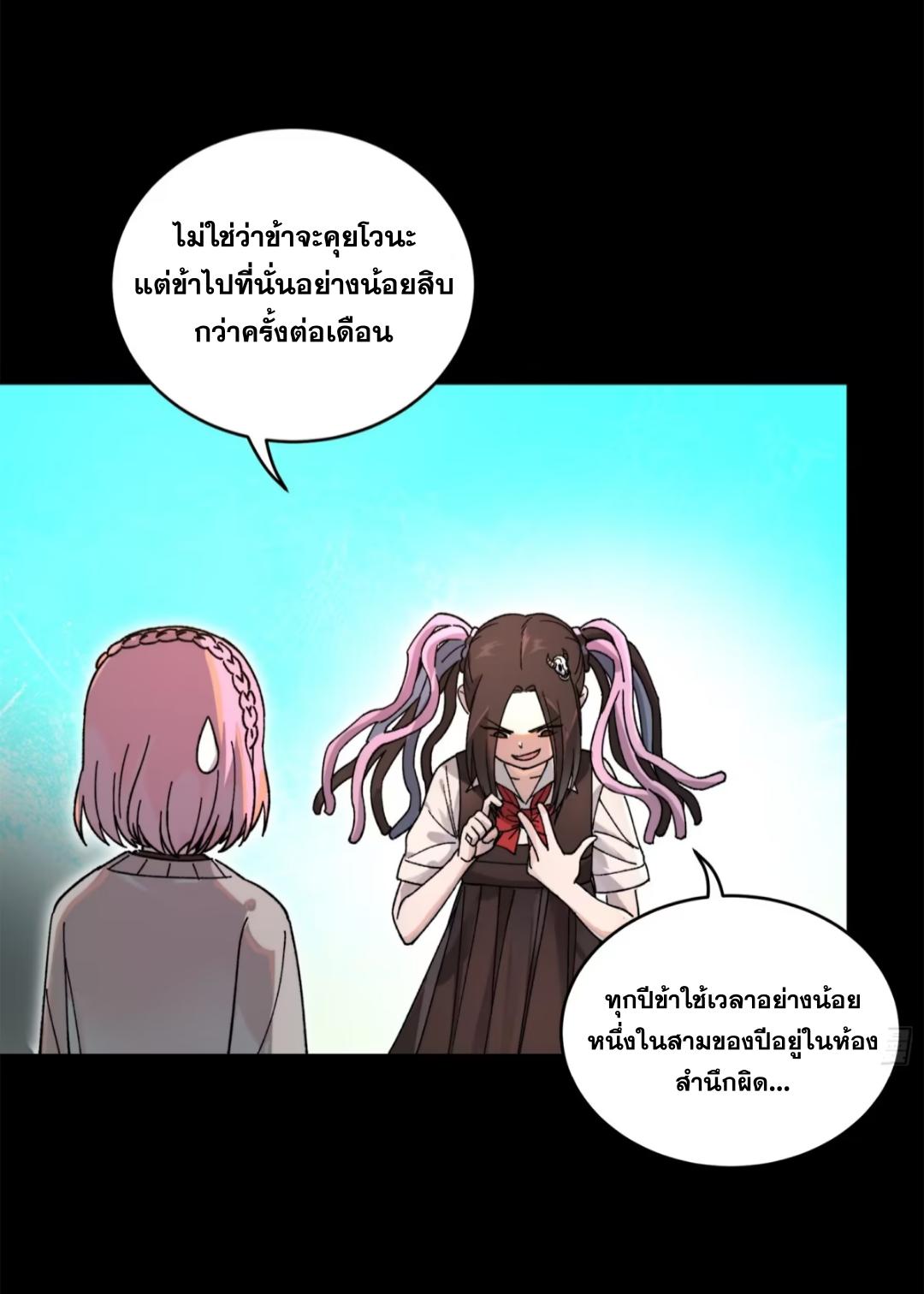 Legend of Star General ตอนที่ 212 แปลไทยแปลไทย รูปที่ 25