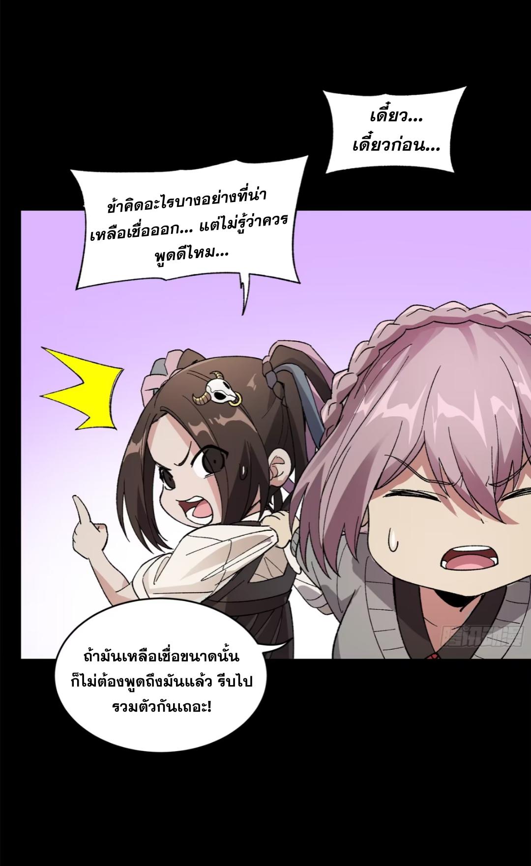 Legend of Star General ตอนที่ 212 แปลไทยแปลไทย รูปที่ 32